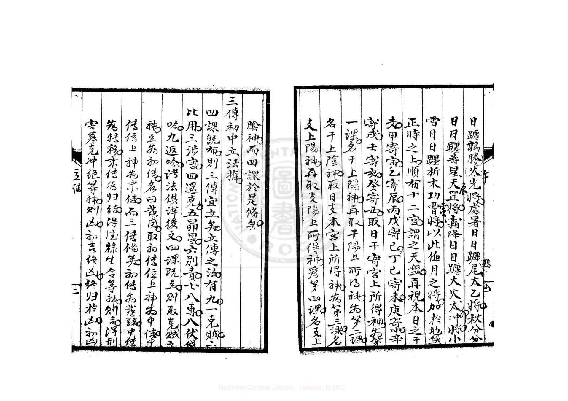 六壬粹言  (清)刘赤江撰.pdf_第24页