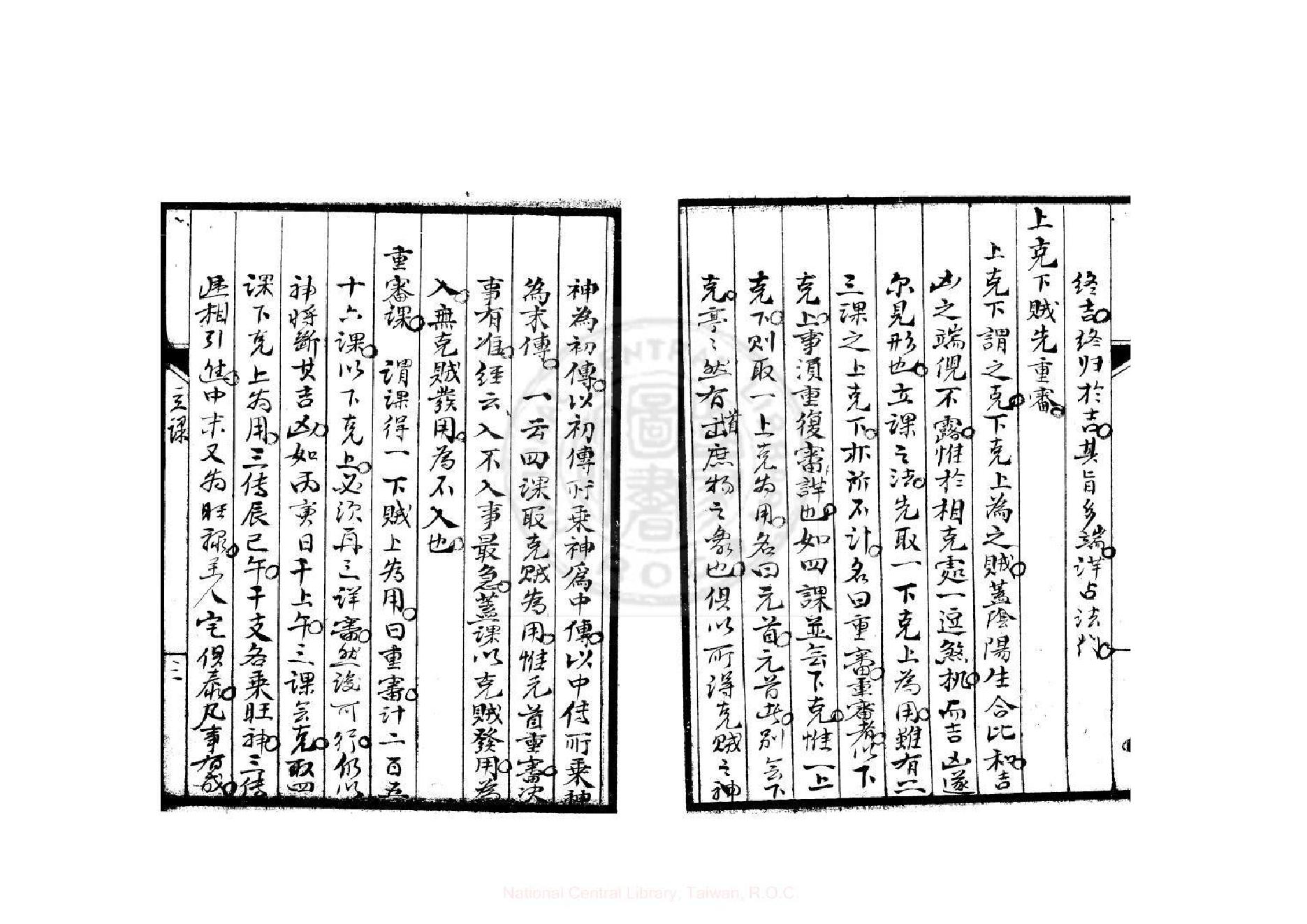 六壬粹言  (清)刘赤江撰.pdf_第25页