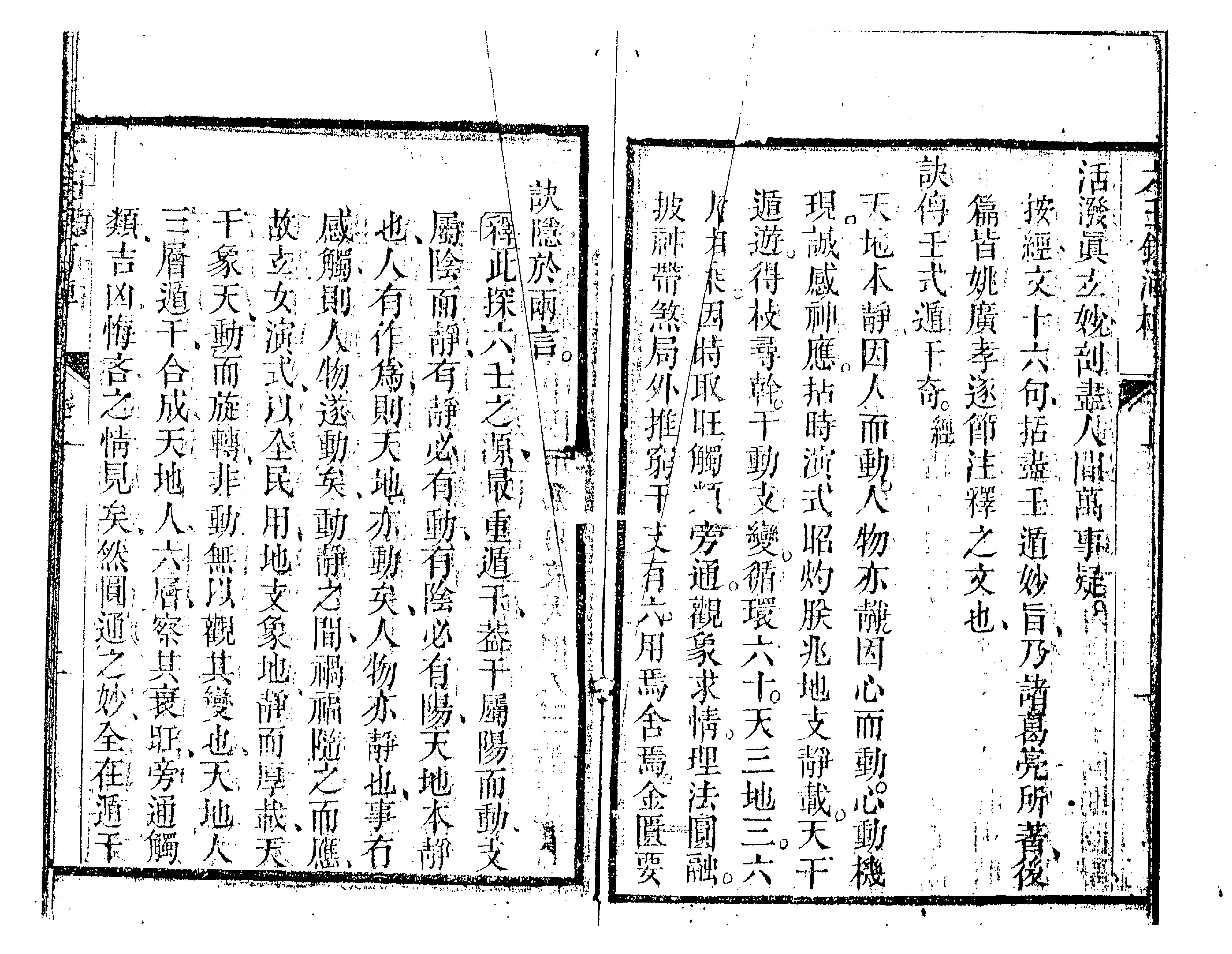 六壬银河棹櫂（古本）.pdf_第5页