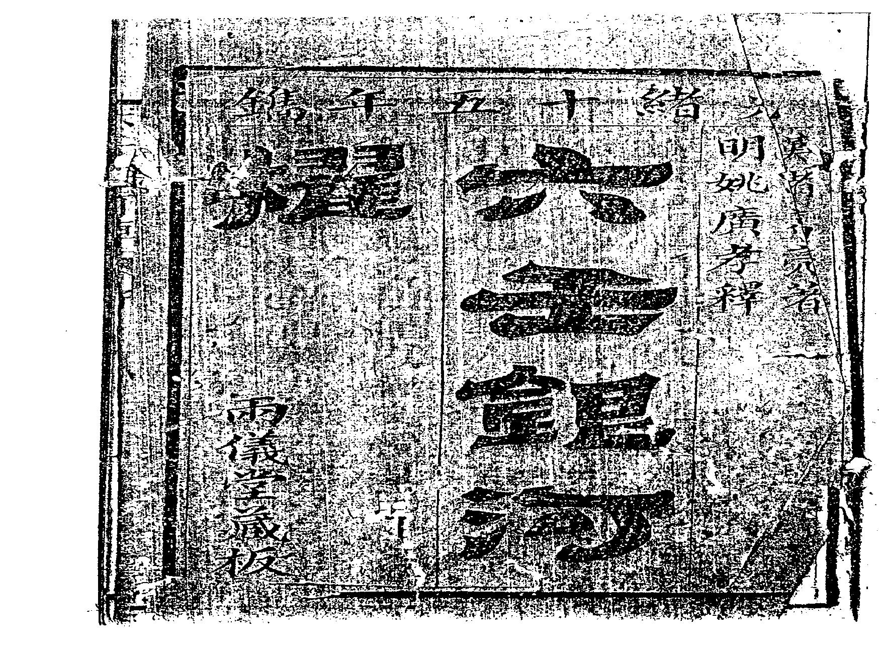 六壬银河棹櫂（古本）.pdf(9.15MB_84页)