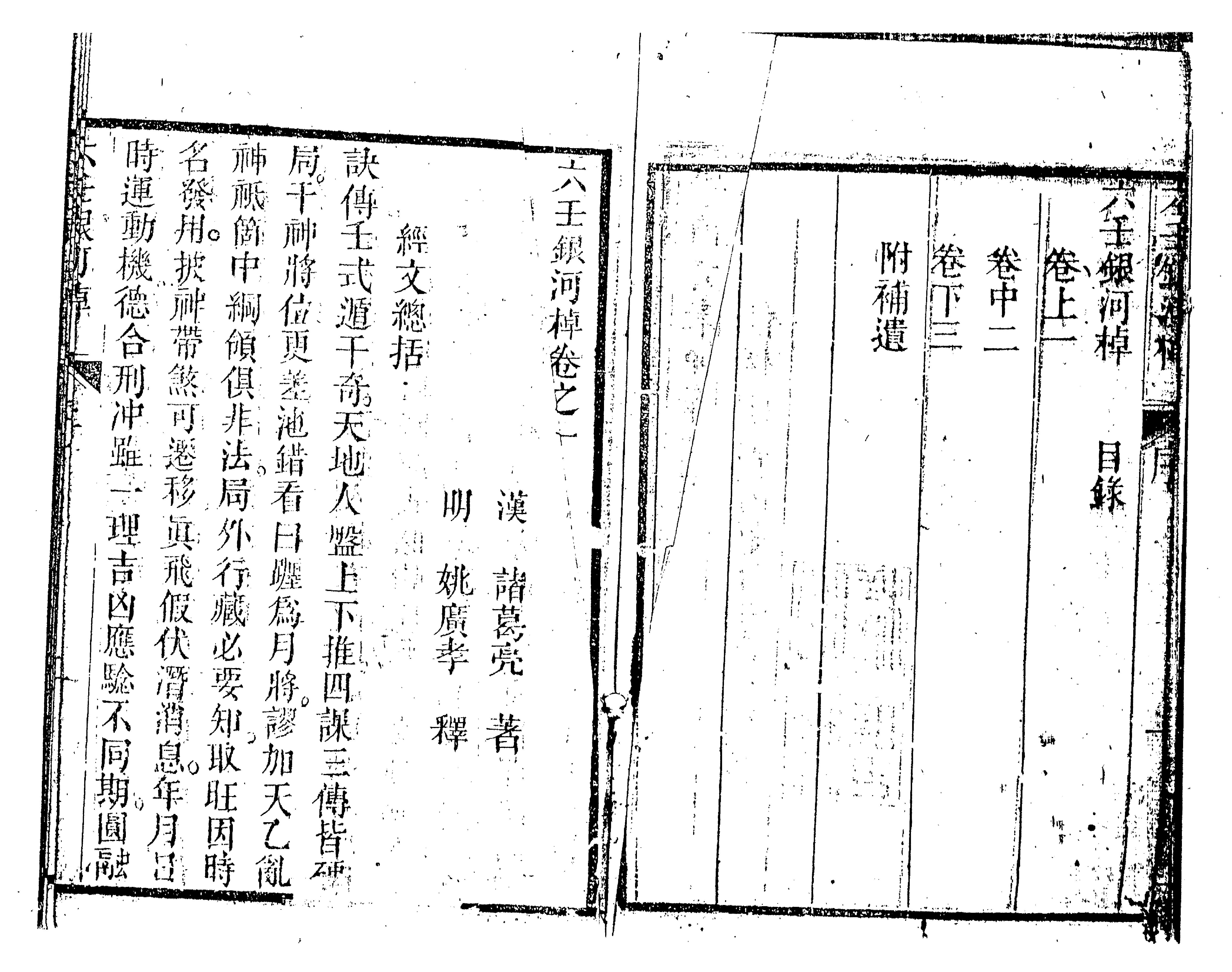 六壬银河棹櫂（古本）.pdf_第4页