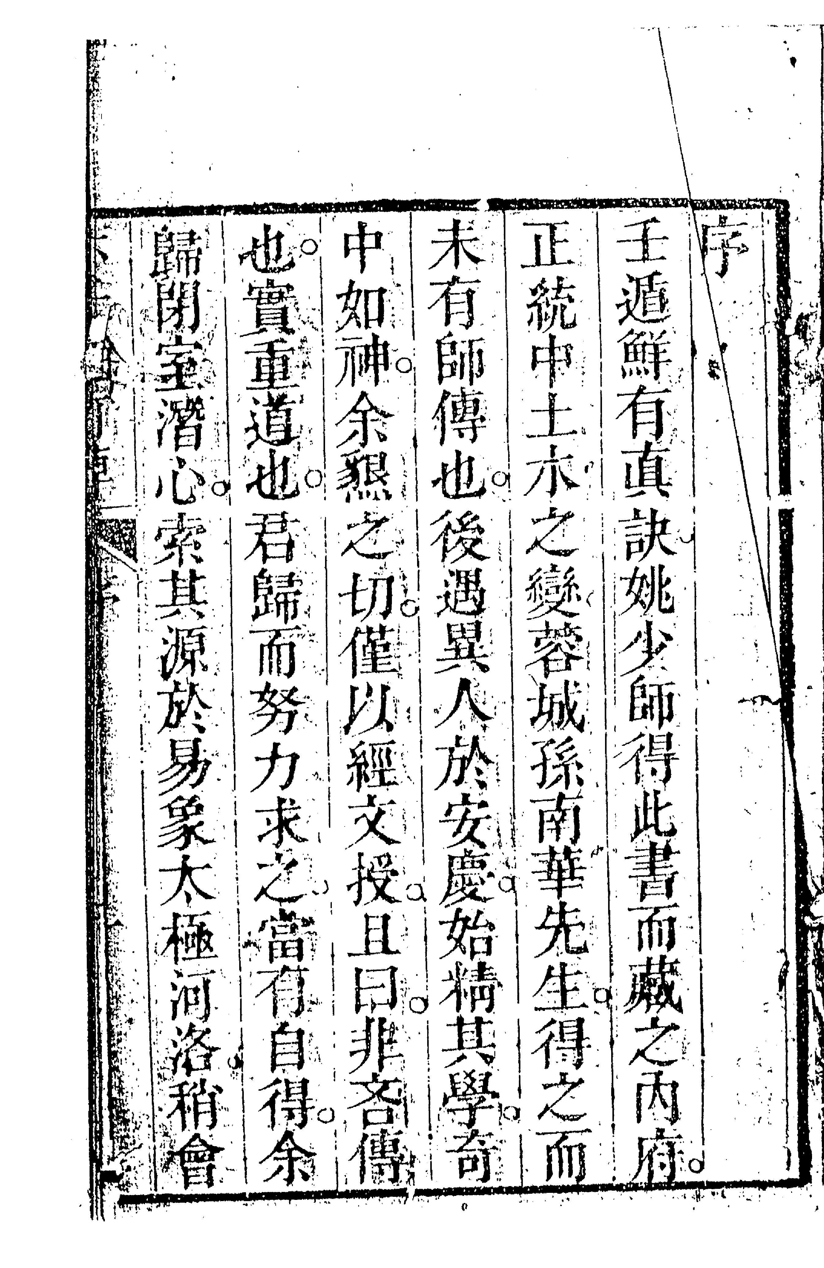 六壬银河棹櫂（古本）.pdf_第2页