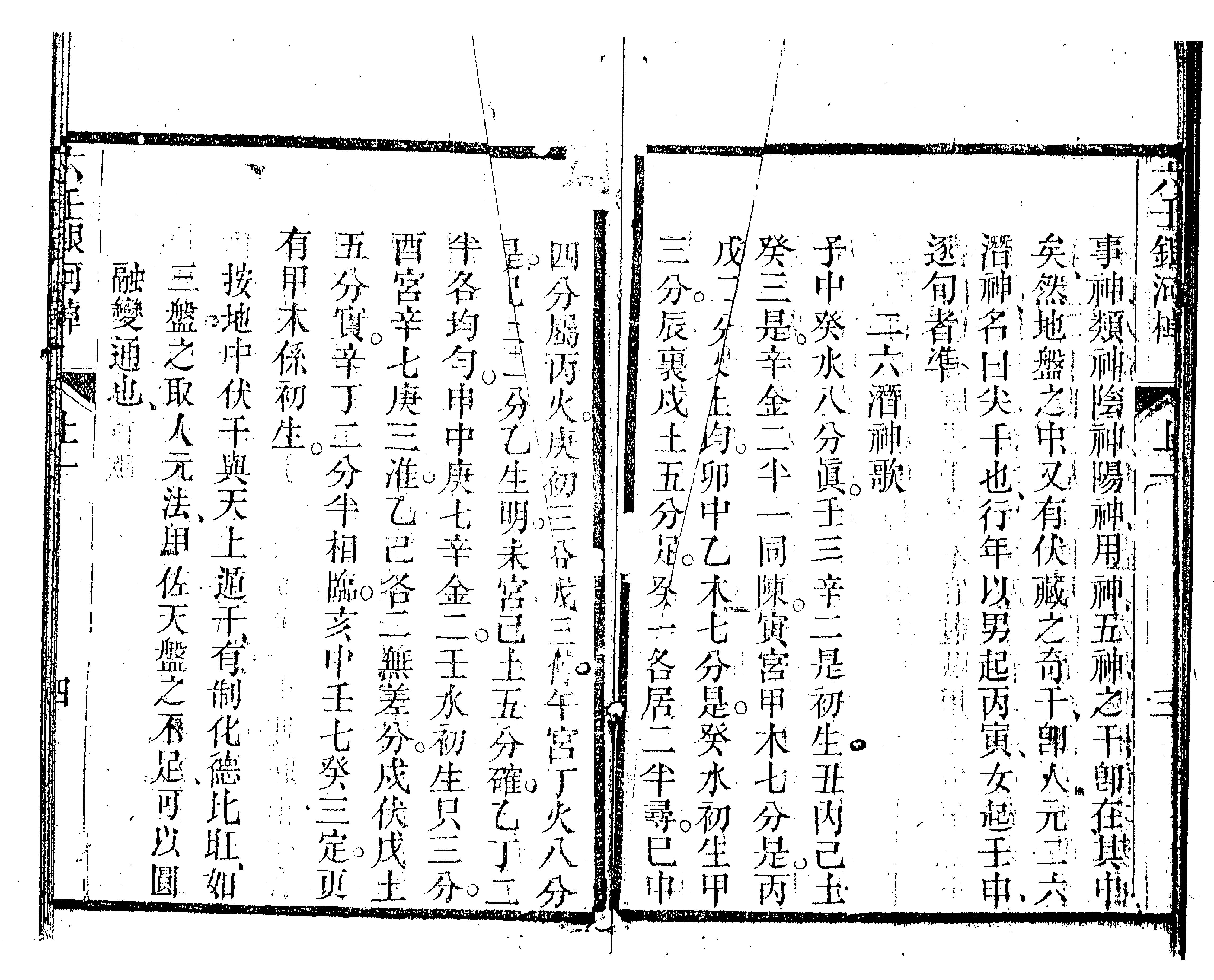 六壬银河棹櫂（古本）.pdf_第7页