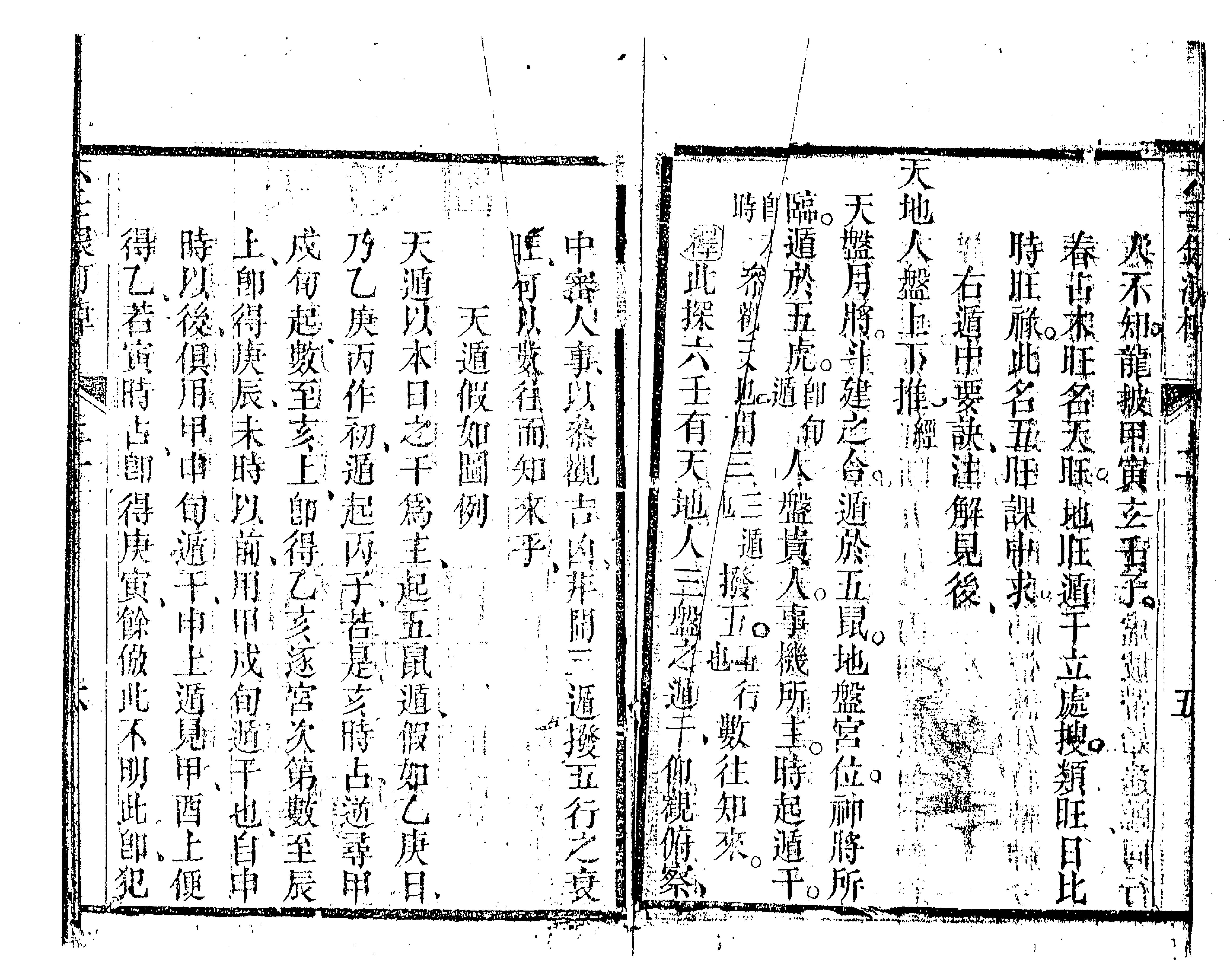 六壬银河棹櫂（古本）.pdf_第9页