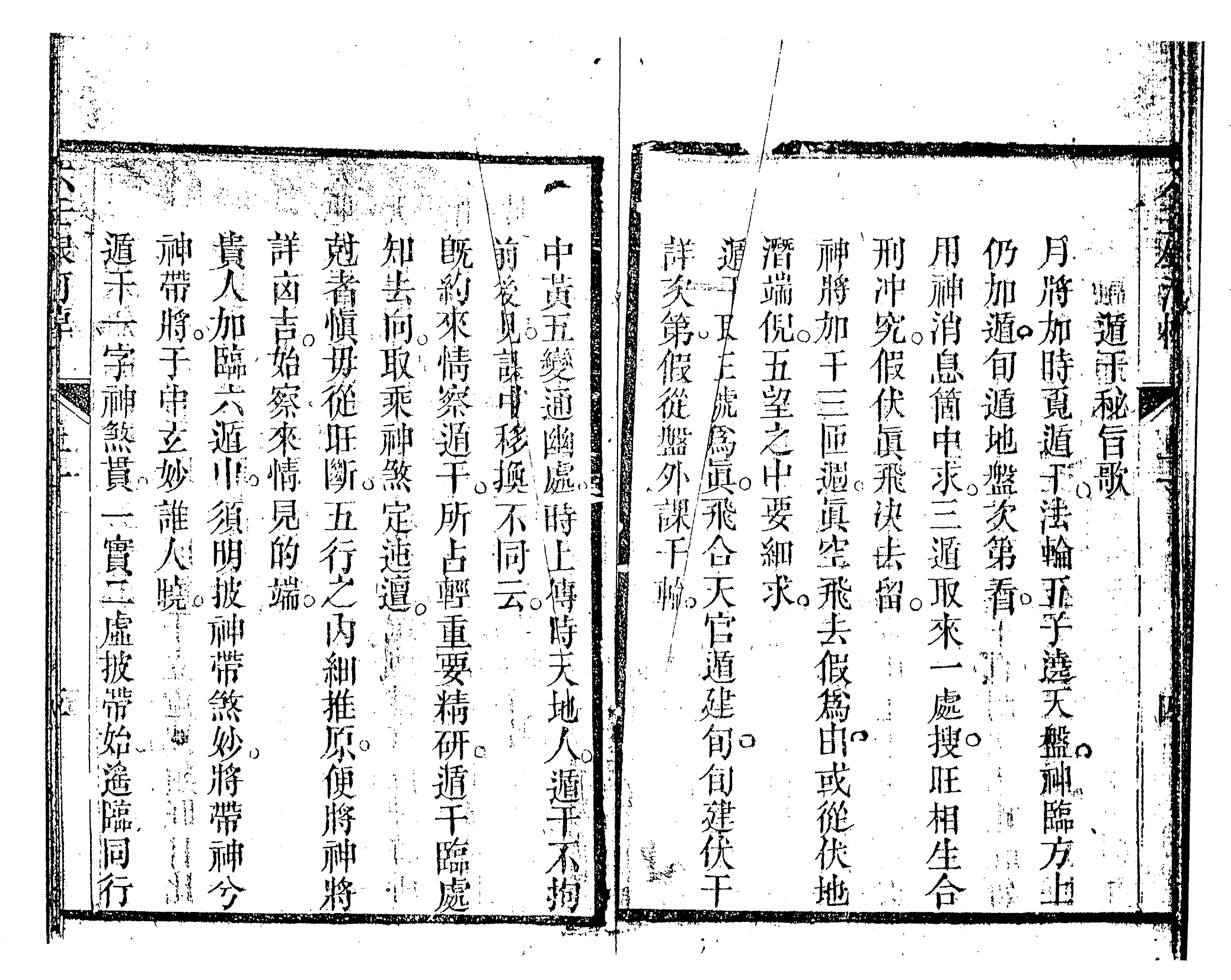 六壬银河棹櫂（古本）.pdf_第8页