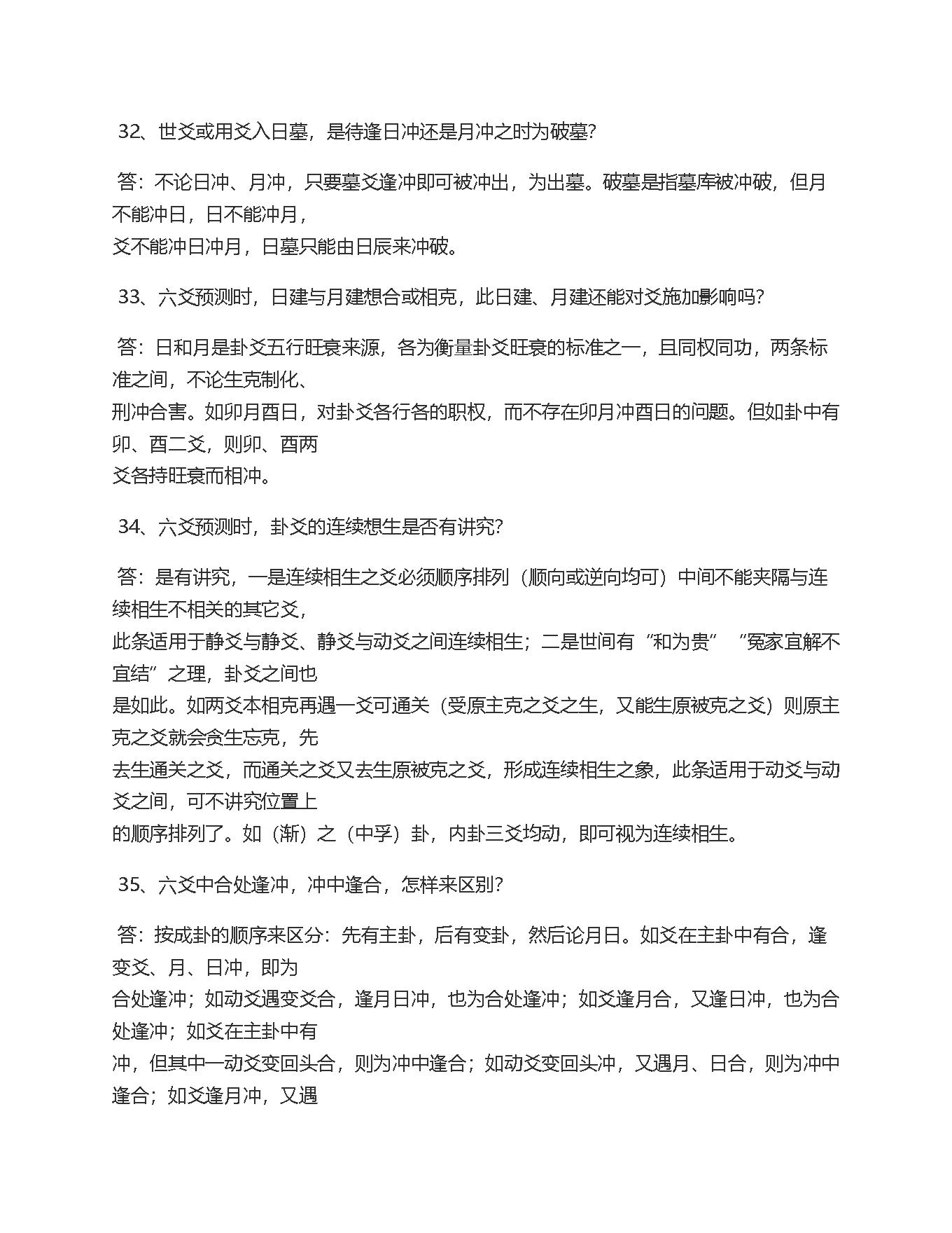 六爻500问全本.pdf_第10页