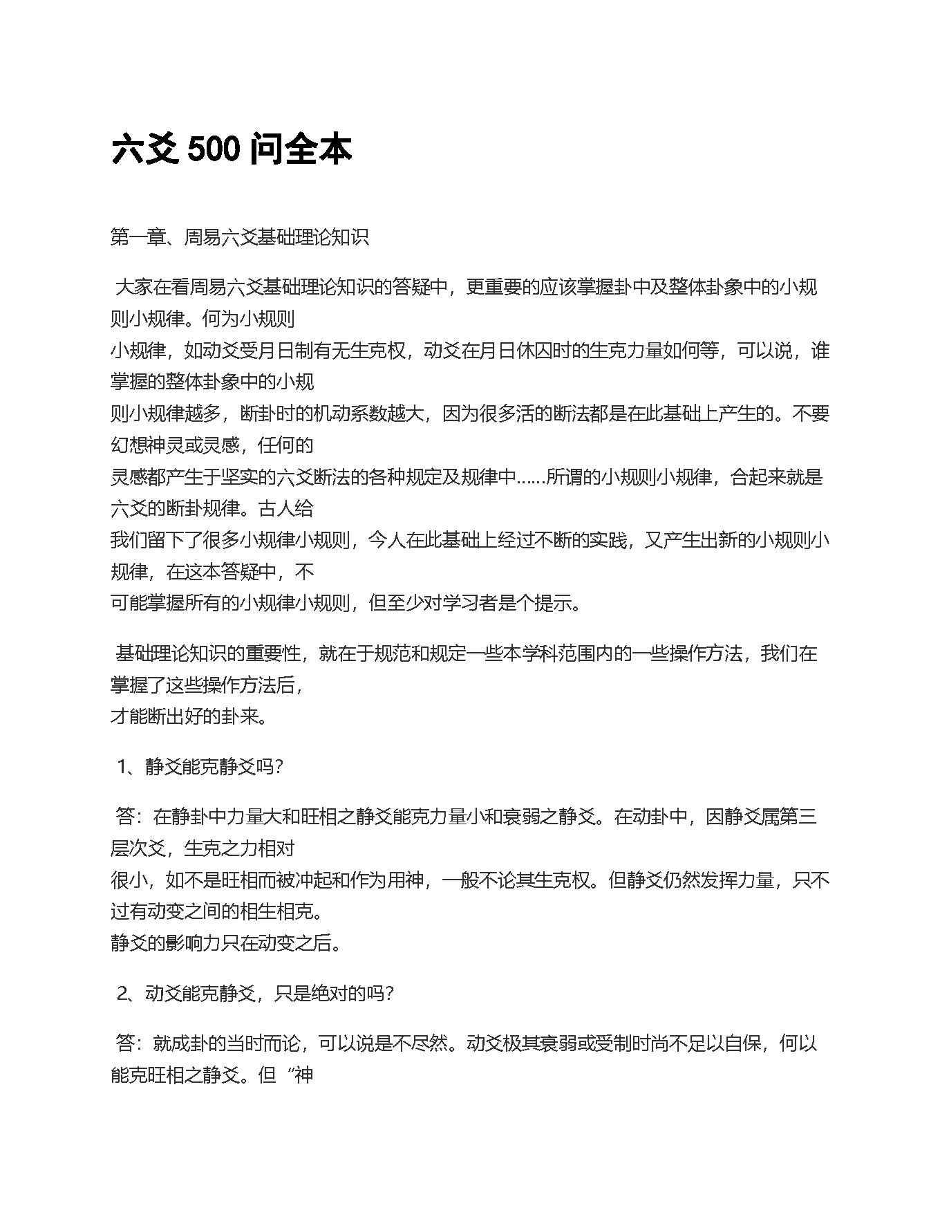 六爻500问全本.pdf_第1页