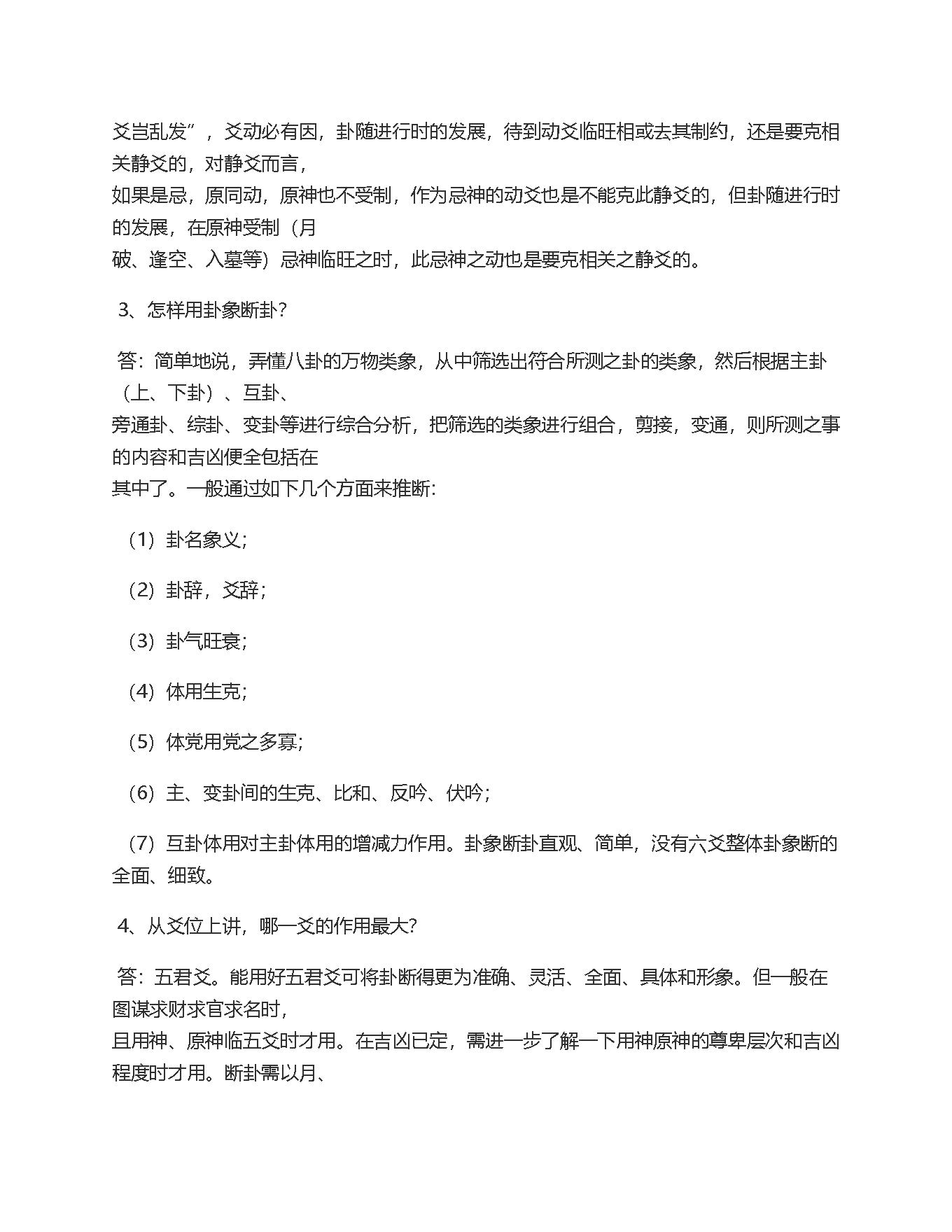 六爻500问全本.pdf_第2页