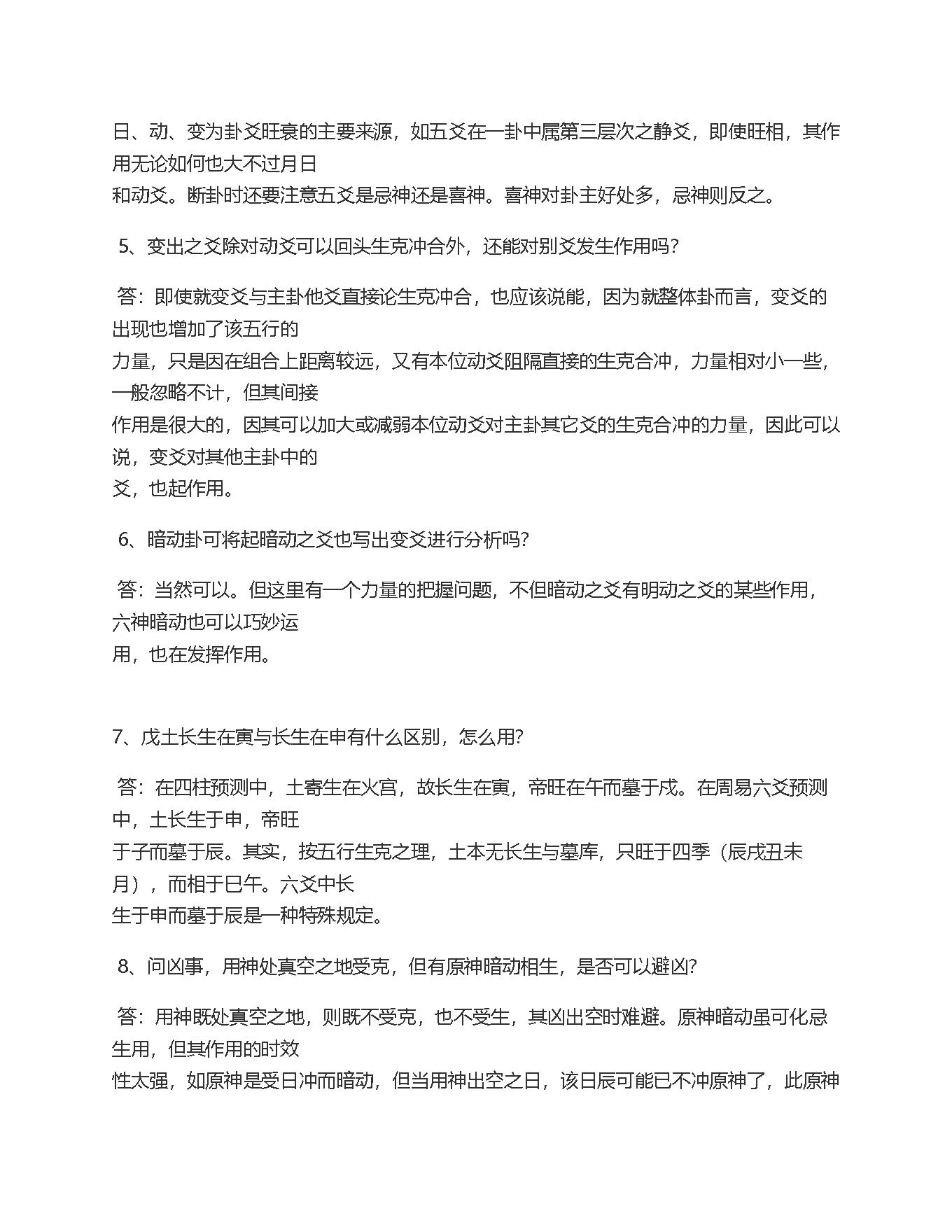 六爻500问全本.pdf_第3页