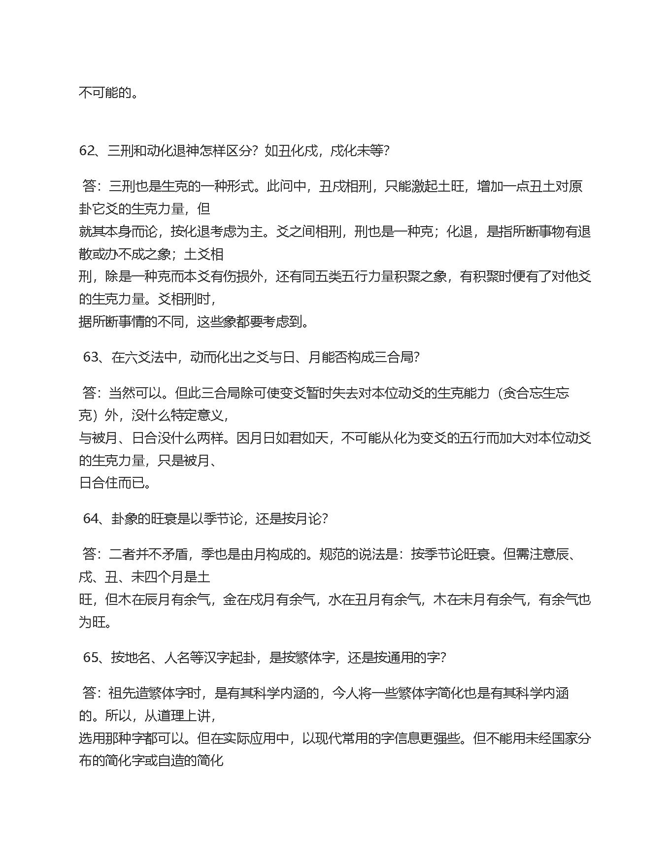 六爻500问全本.pdf_第21页