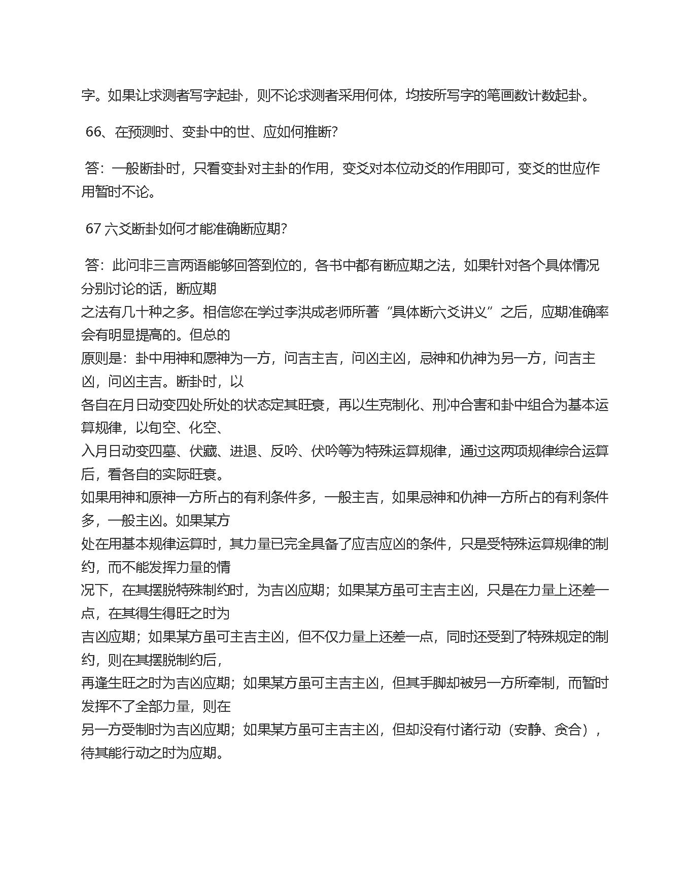 六爻500问全本.pdf_第22页