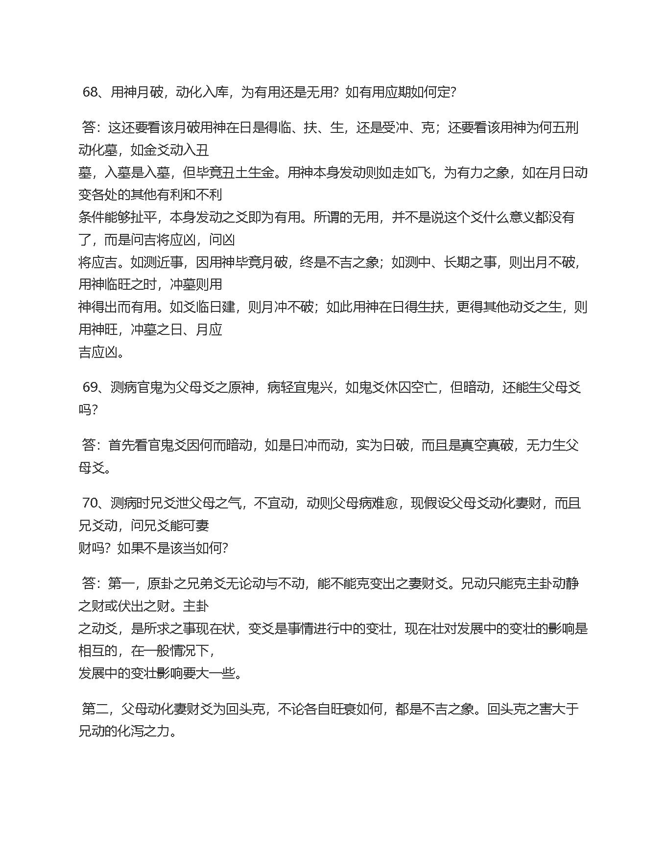 六爻500问全本.pdf_第23页