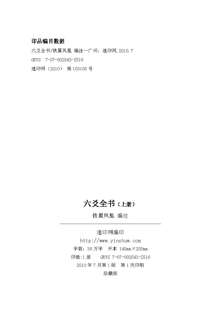 六爻全书_上册_.pdf_第2页