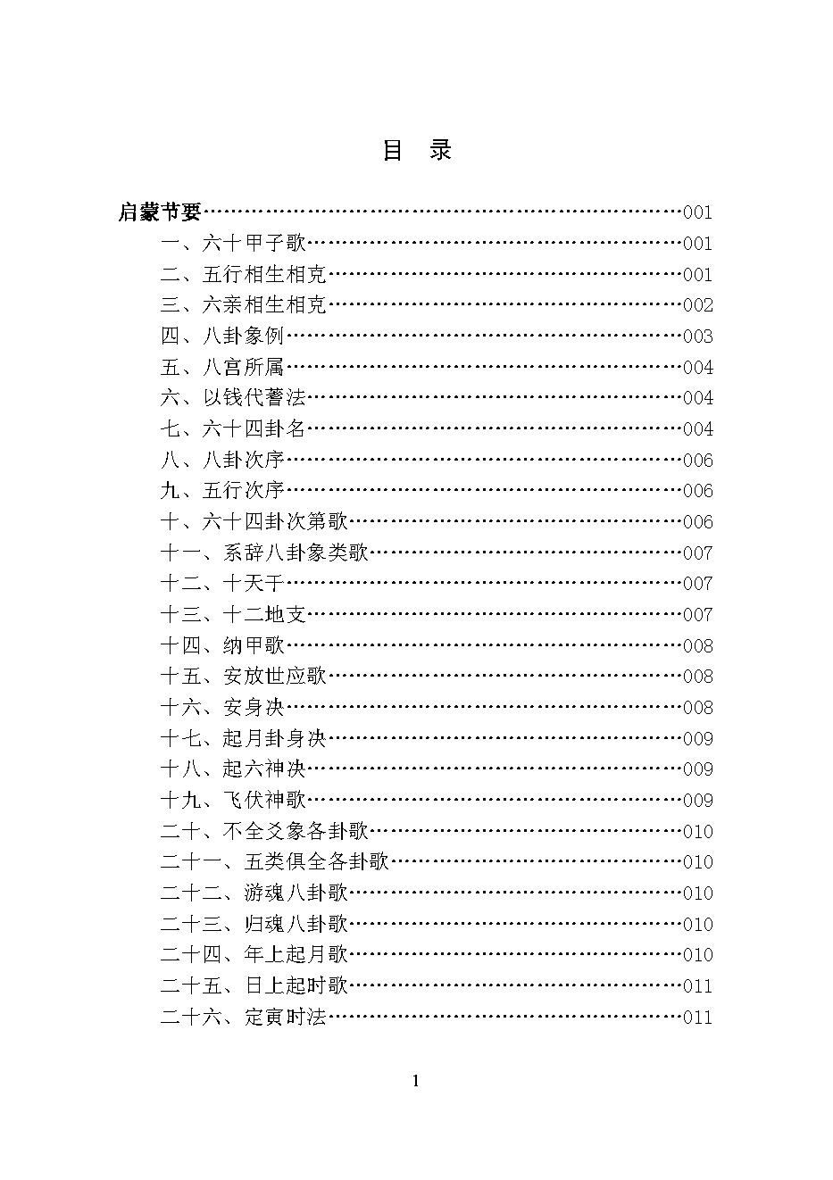 六爻全书_上册_.pdf_第3页