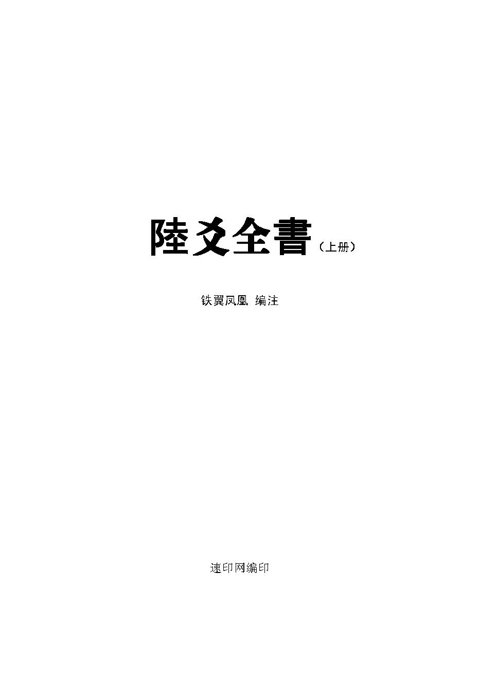 六爻全书_上册_.pdf_第1页