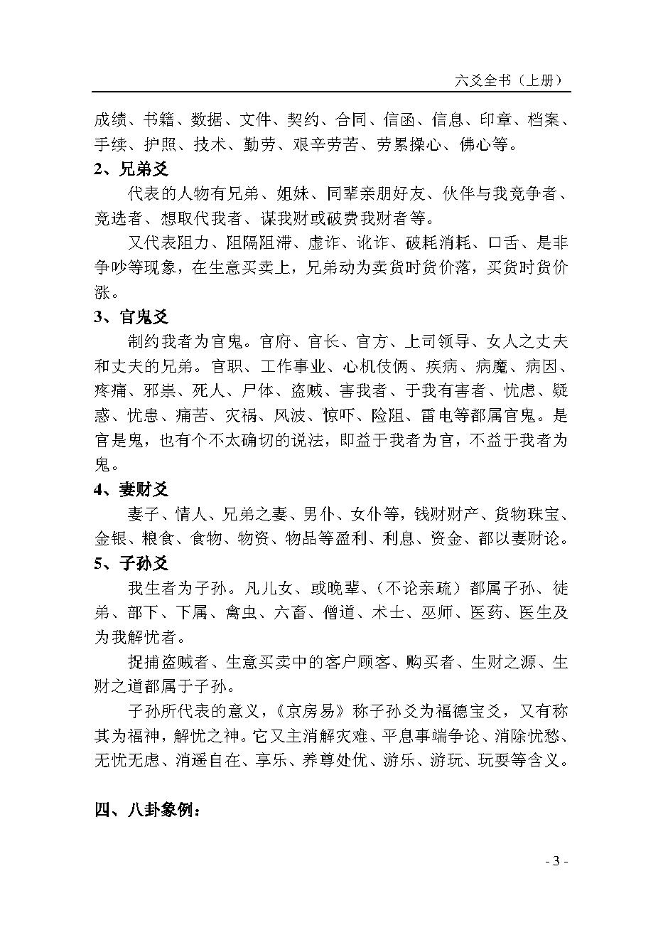 六爻全书_上册_.pdf_第11页