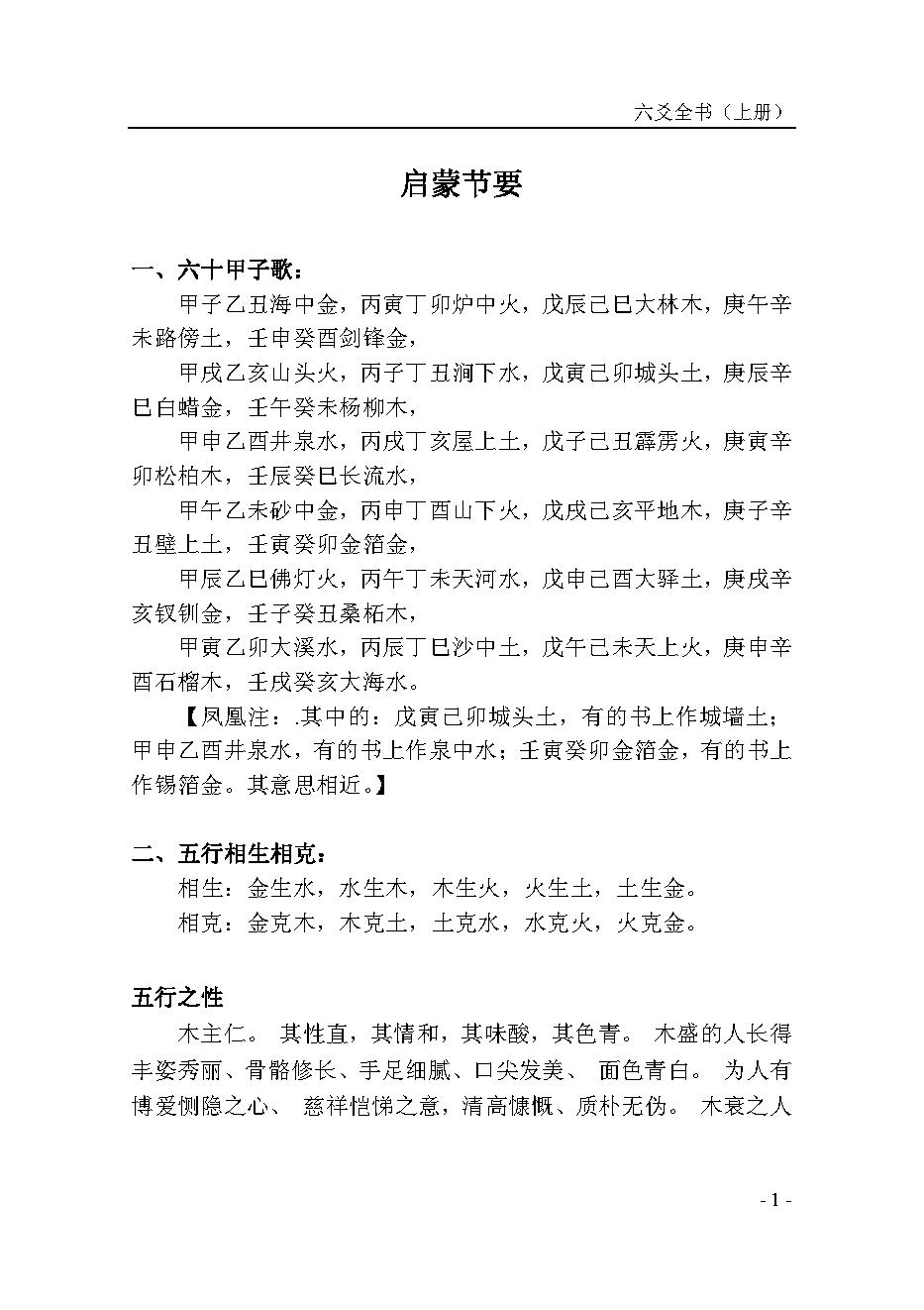 六爻全书_上册_.pdf_第9页