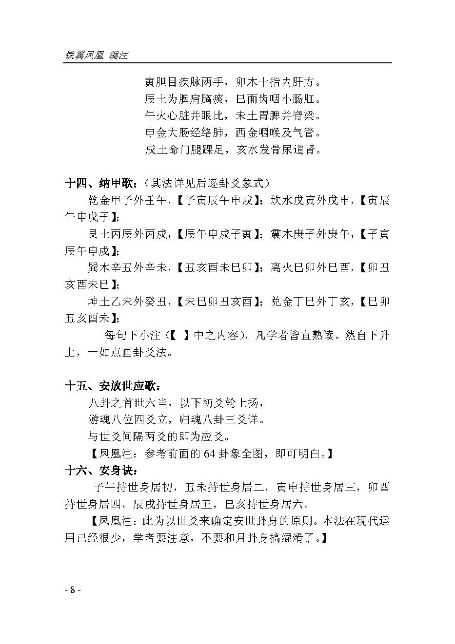 六爻全书_上册_.pdf_第16页