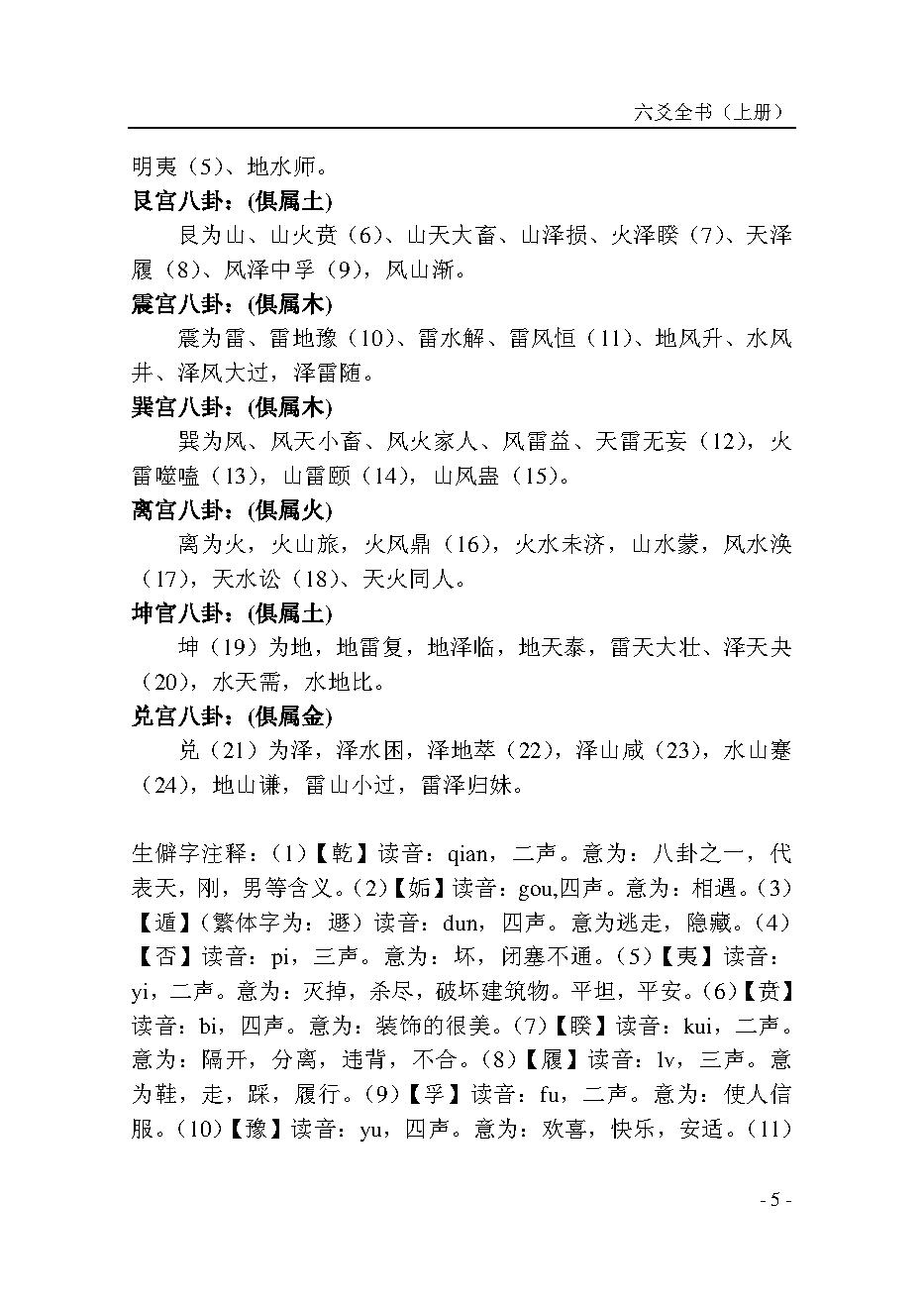 六爻全书_上册_.pdf_第13页