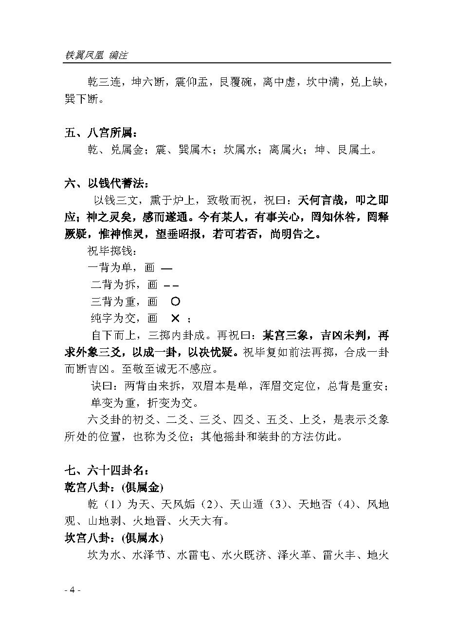 六爻全书_上册_.pdf_第12页