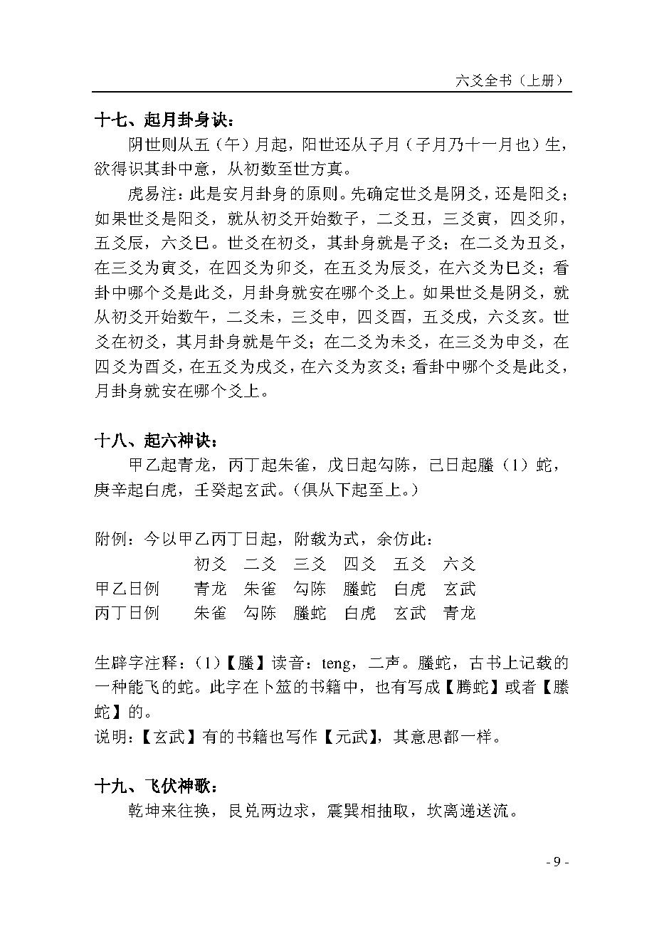 六爻全书_上册_.pdf_第17页