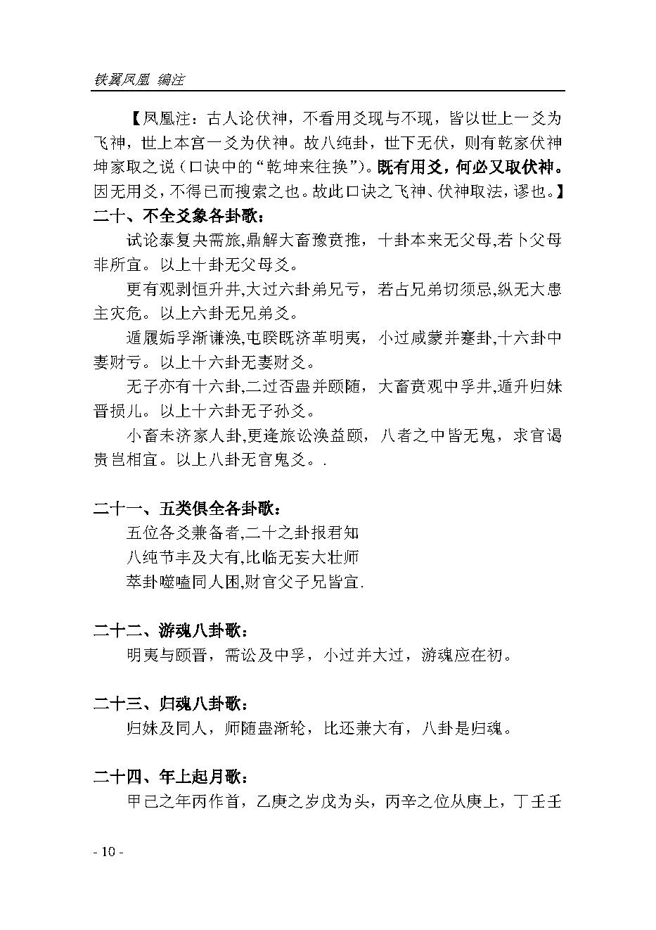 六爻全书合并集.pdf_第18页