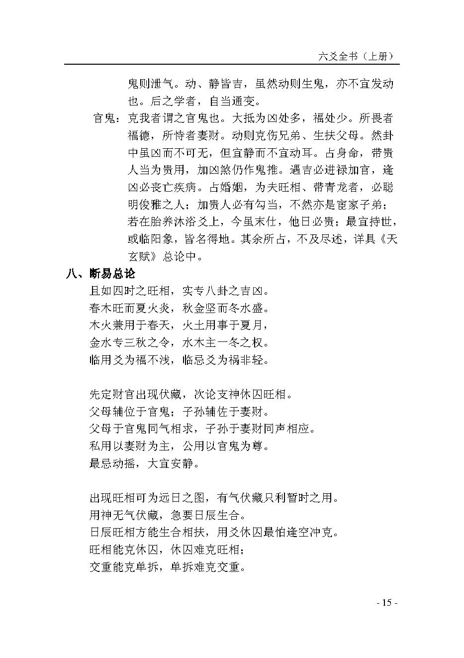 六爻全书合并集.pdf_第23页