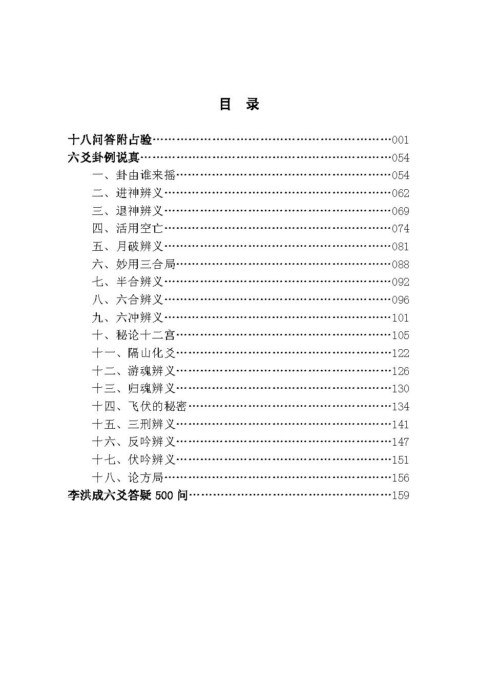 六爻全书（下册）.pdf_第3页