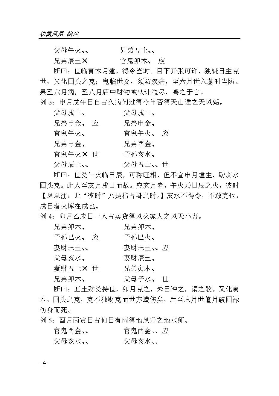 六爻全书（下册）.pdf_第8页