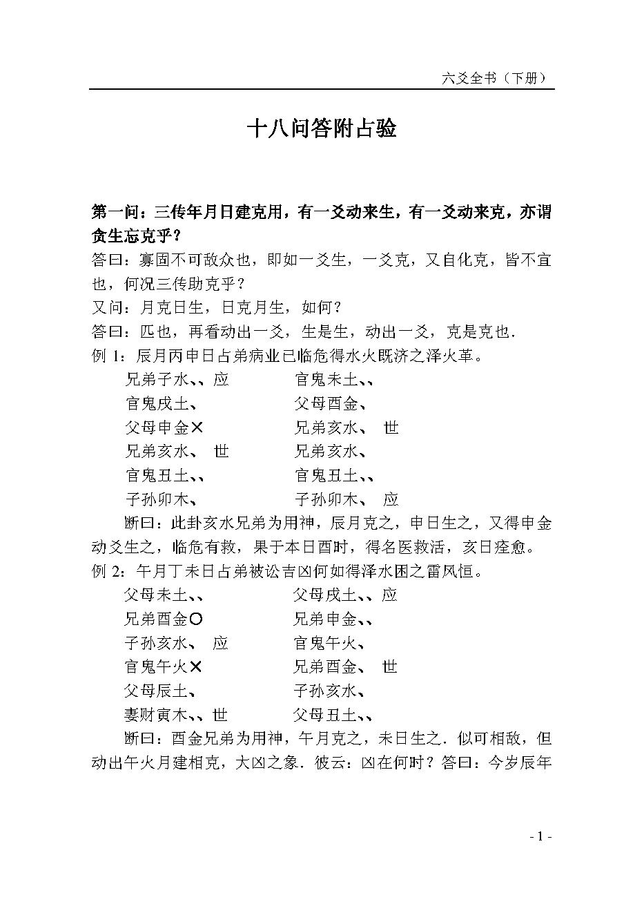 六爻全书（下册）.pdf_第5页