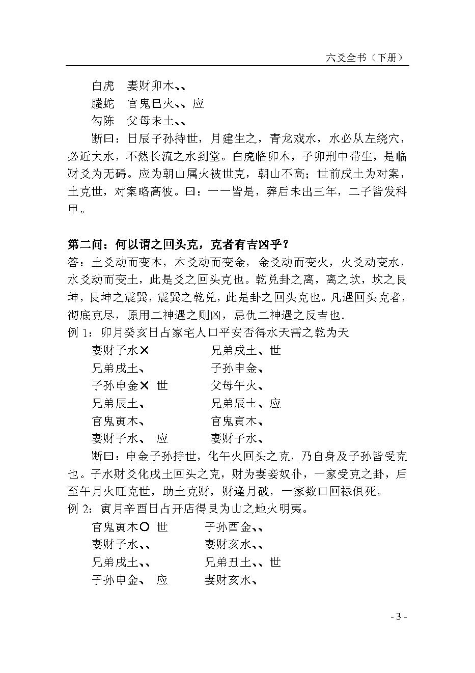 六爻全书（下册）.pdf_第7页