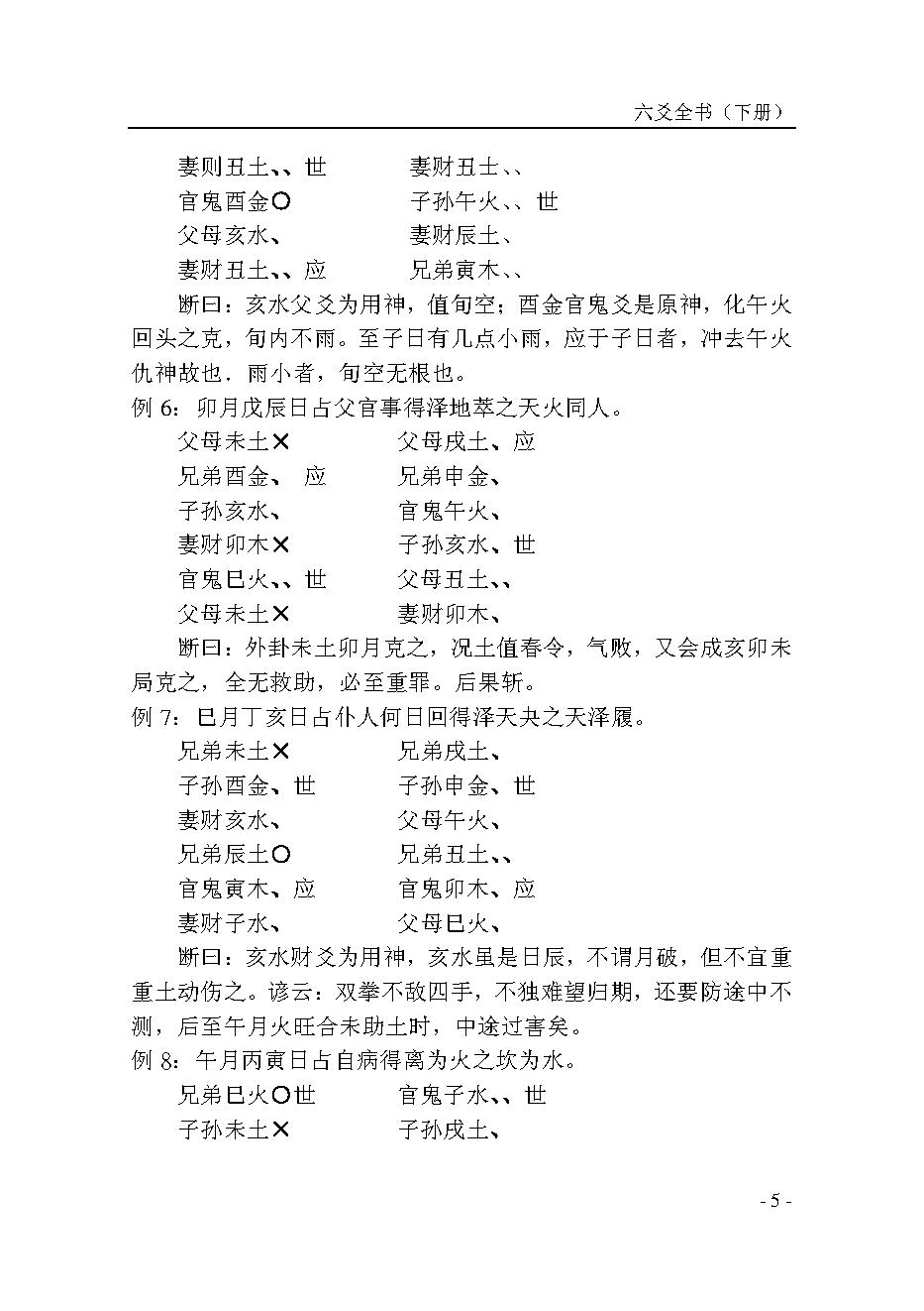 六爻全书（下册）.pdf_第9页