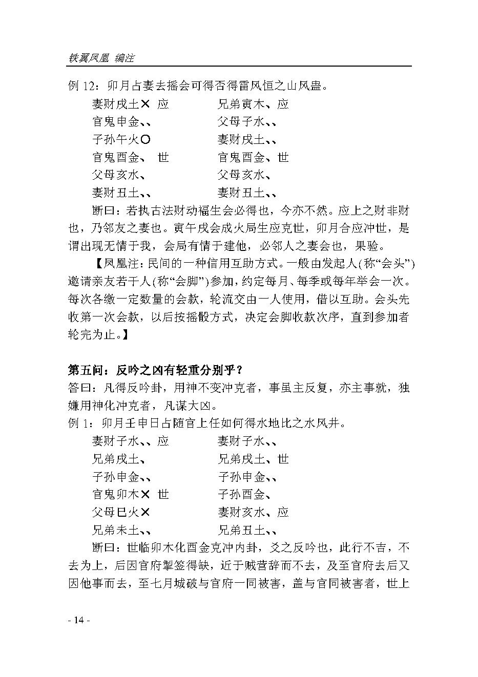 六爻全书（下册）.pdf_第18页