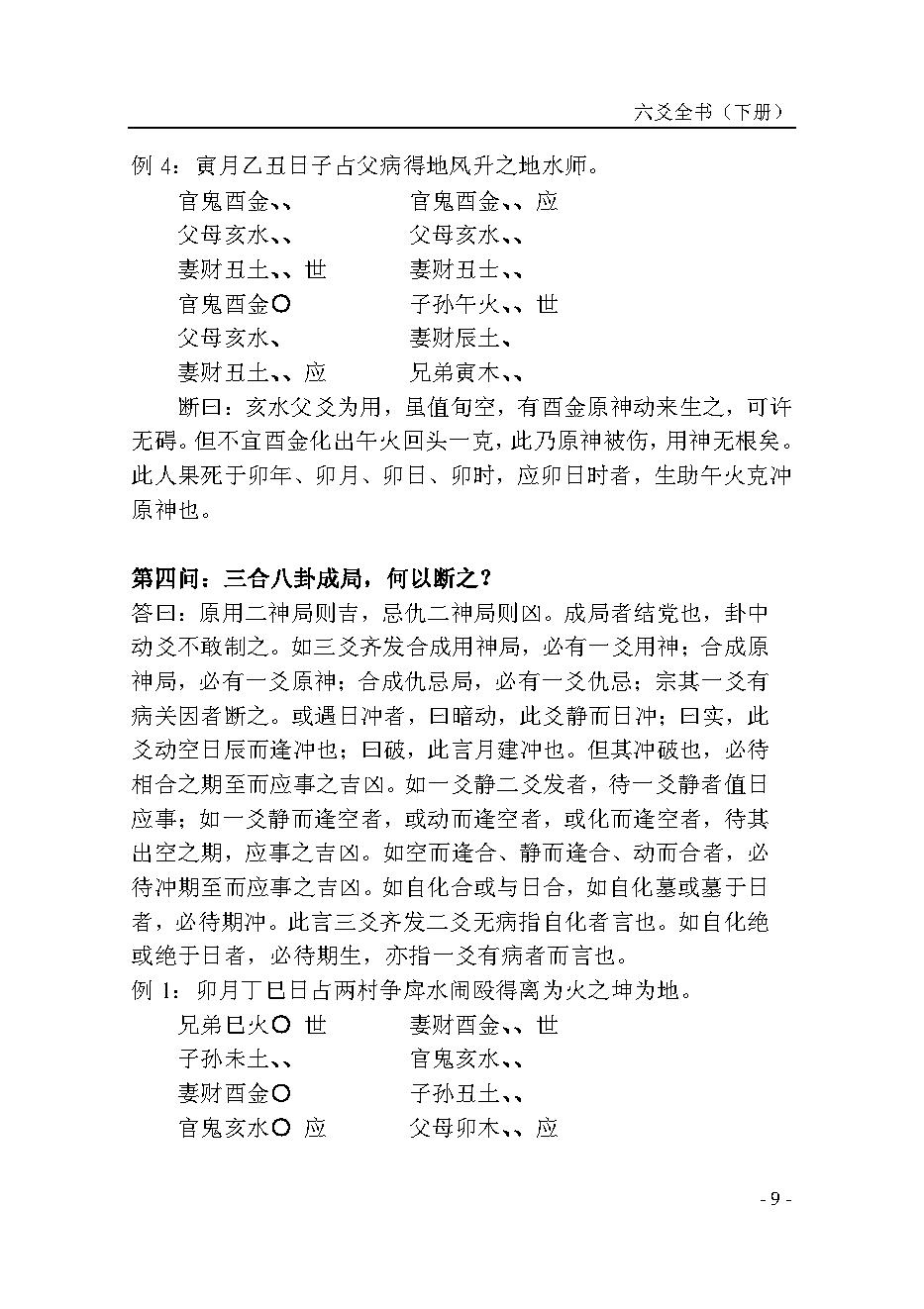 六爻全书（下册）.pdf_第13页