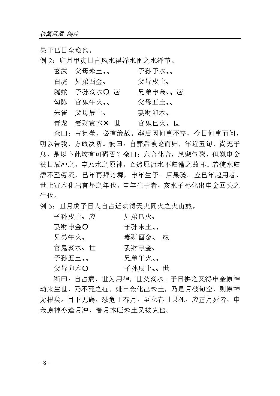 六爻全书（下册）.pdf_第12页