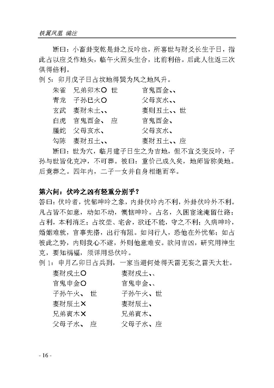 六爻全书（下册）.pdf_第20页