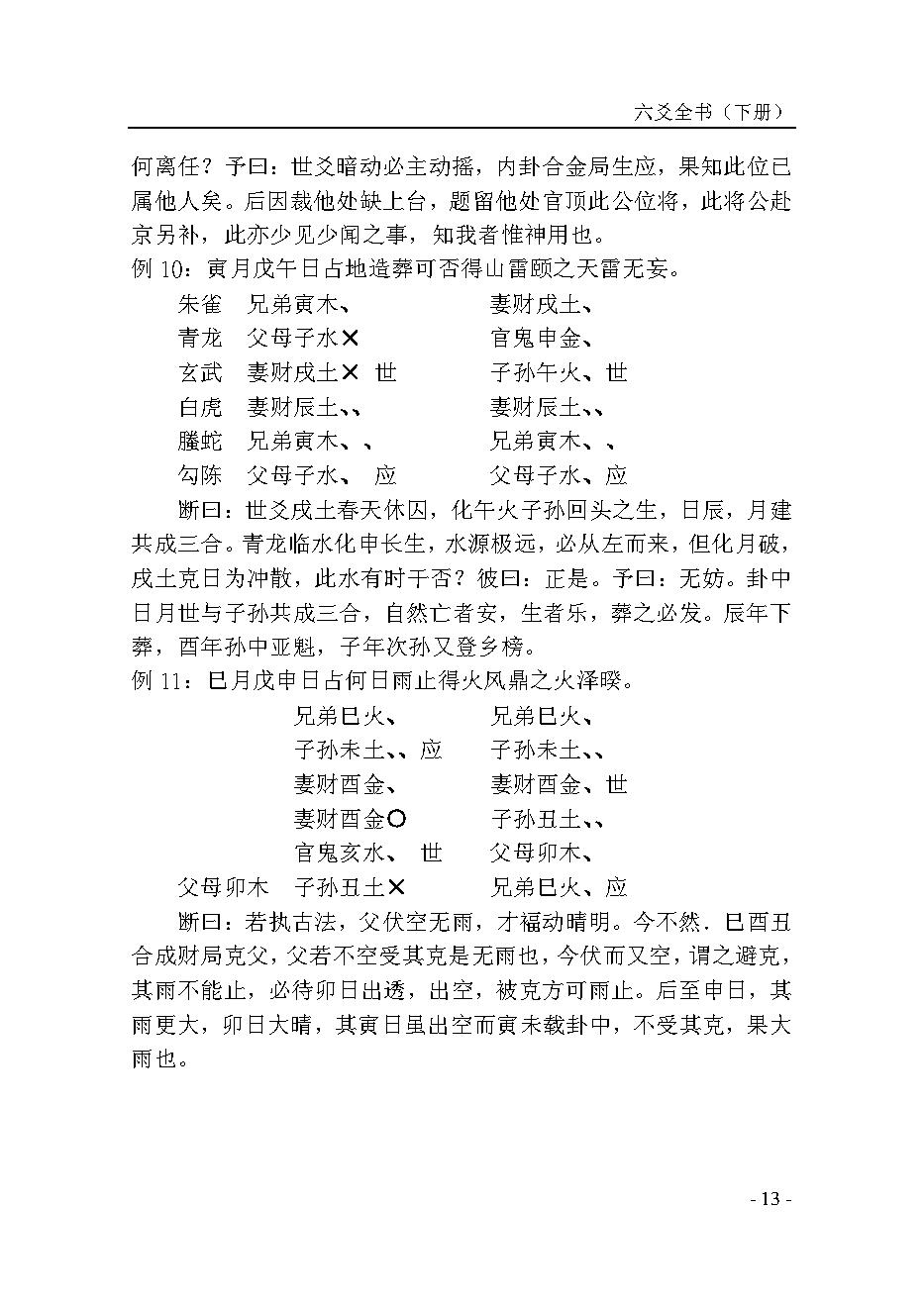 六爻全书（下册）.pdf_第17页