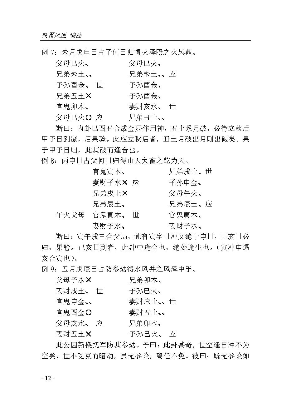 六爻全书（下册）.pdf_第16页