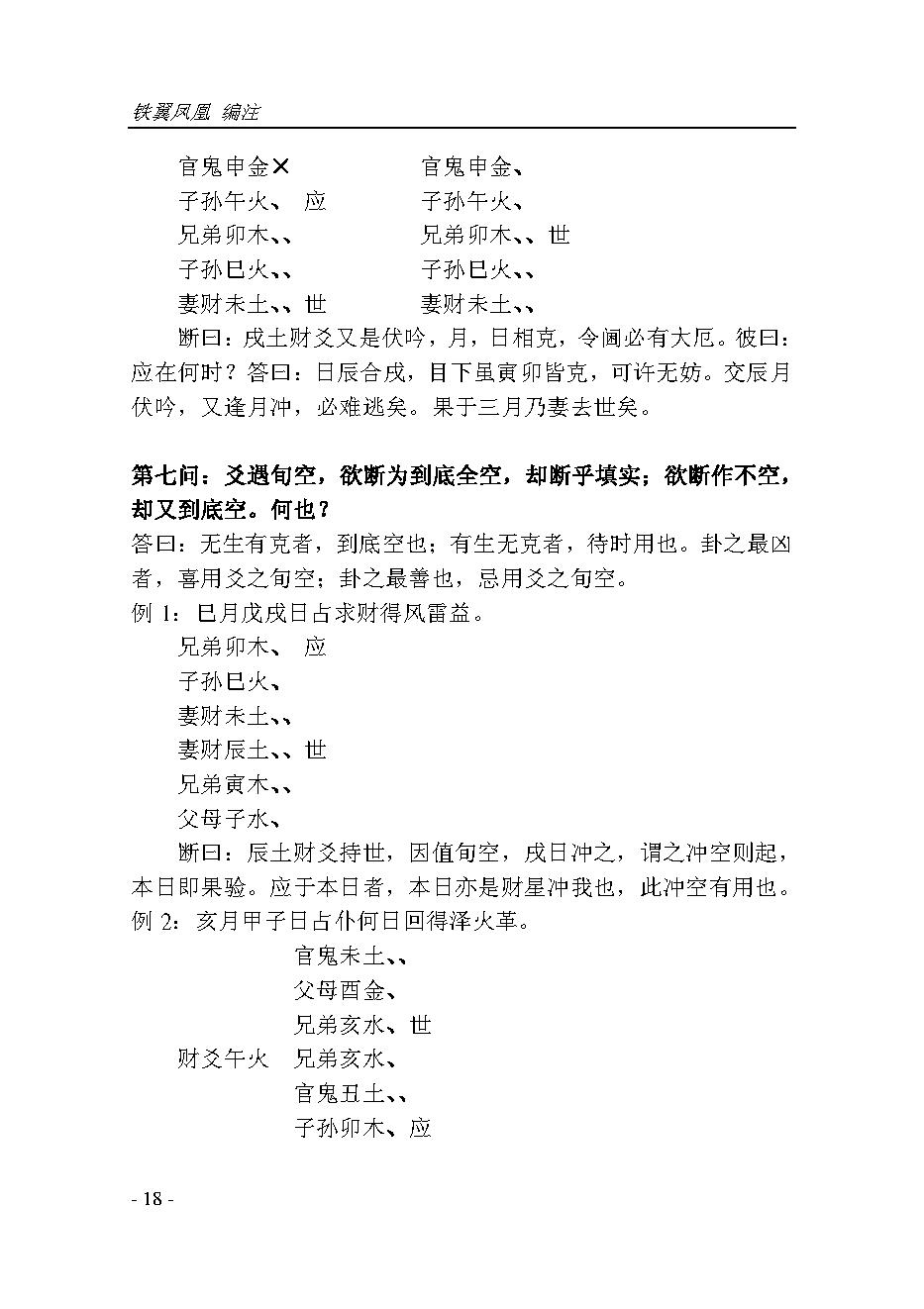 六爻全书（下册）.pdf_第22页