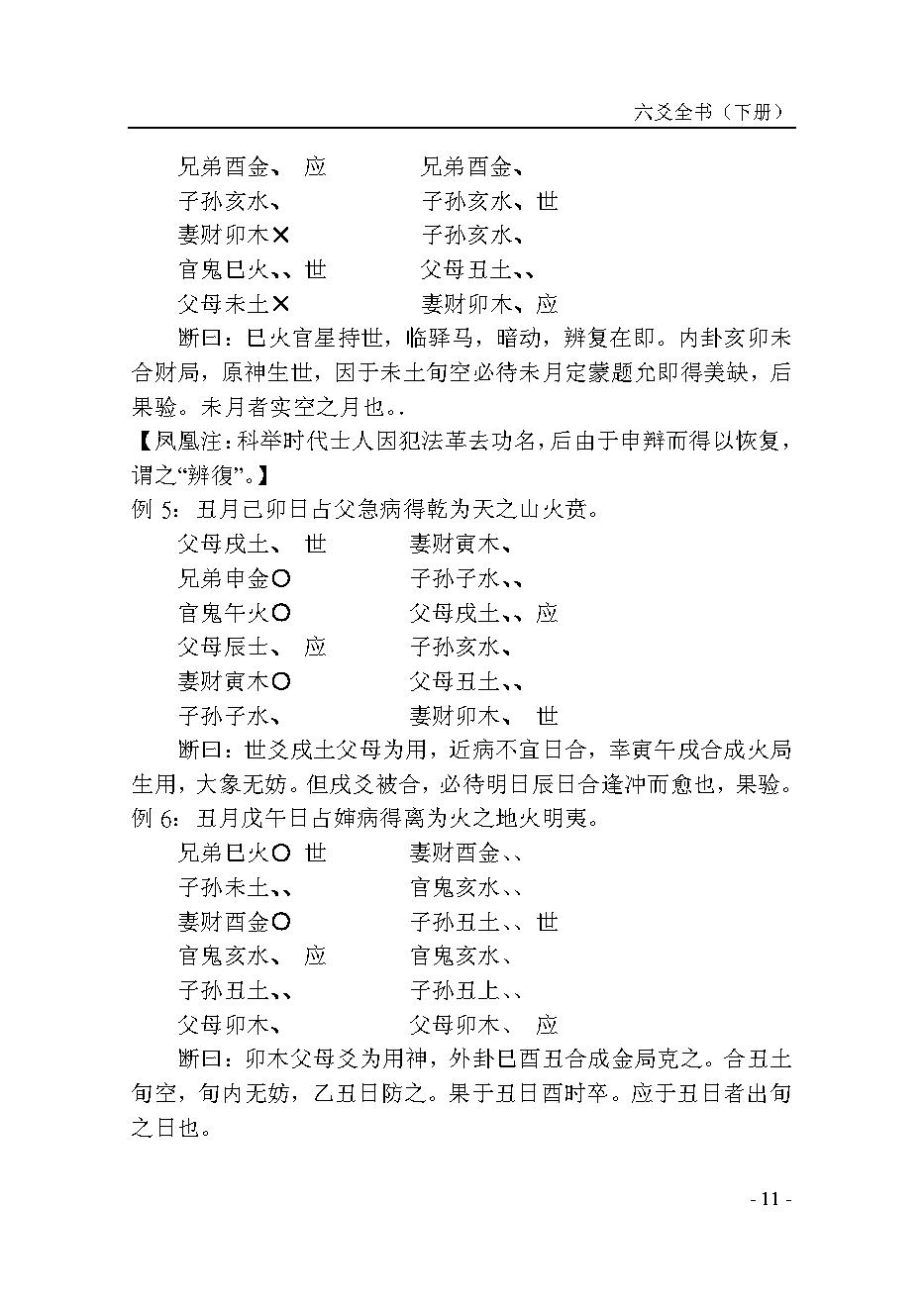 六爻全书（下册）.pdf_第15页