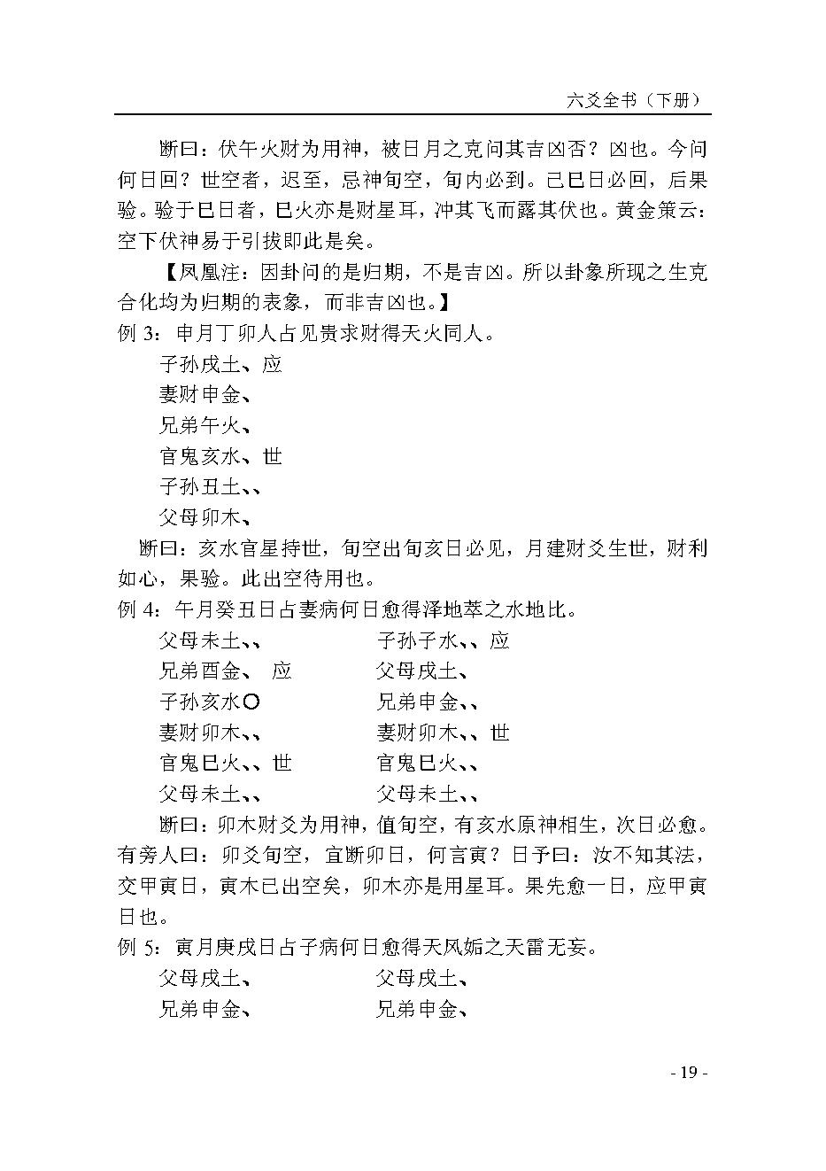 六爻全书（下册）.pdf_第23页