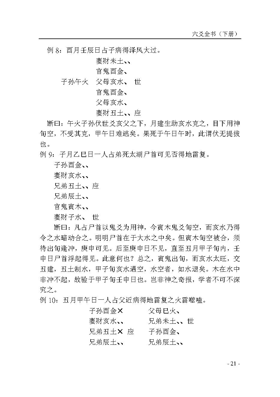 六爻全书（下册）.pdf_第25页