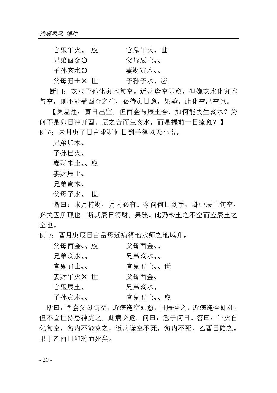 六爻全书（下册）.pdf_第24页