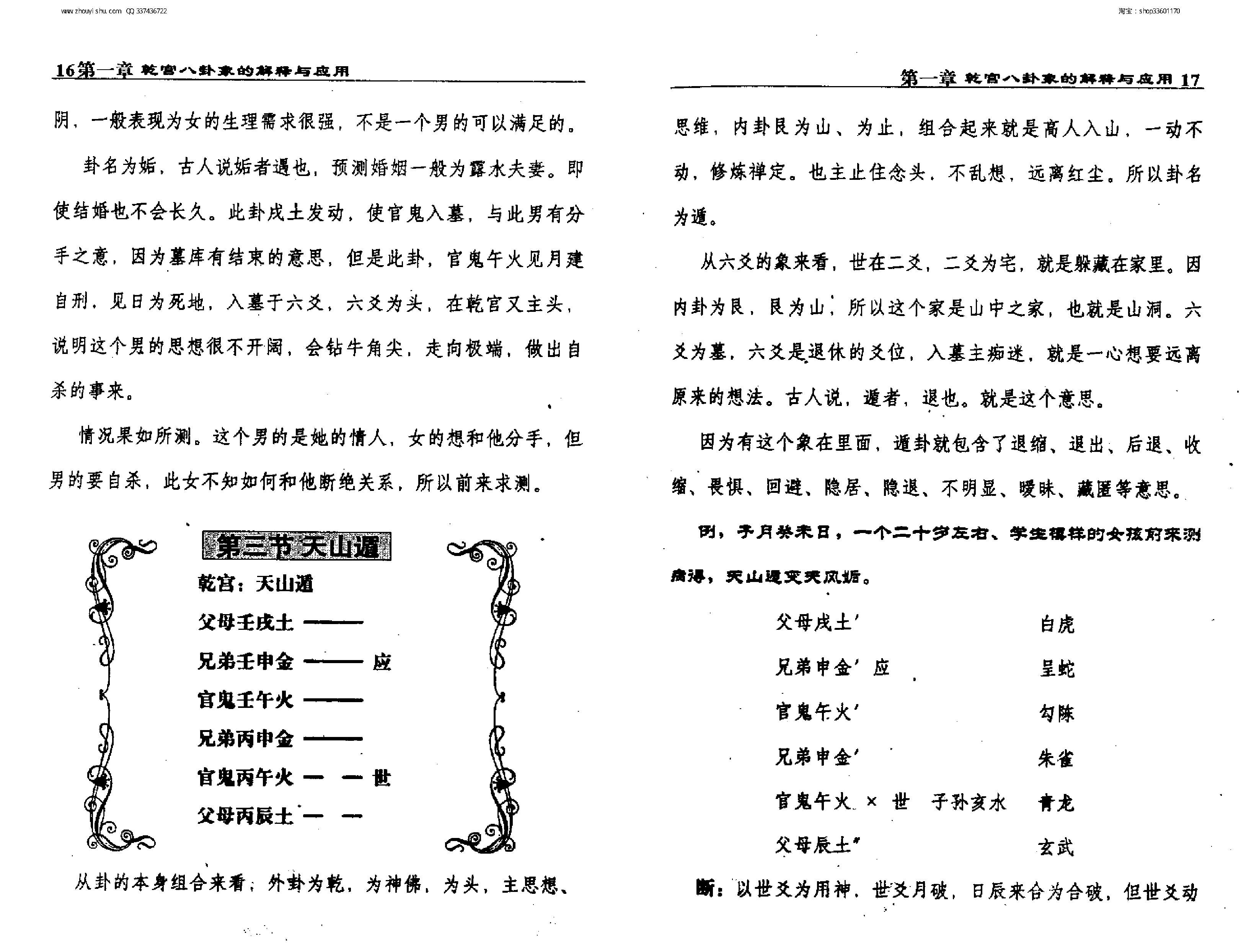 六爻卦象解密(1).pdf_第10页