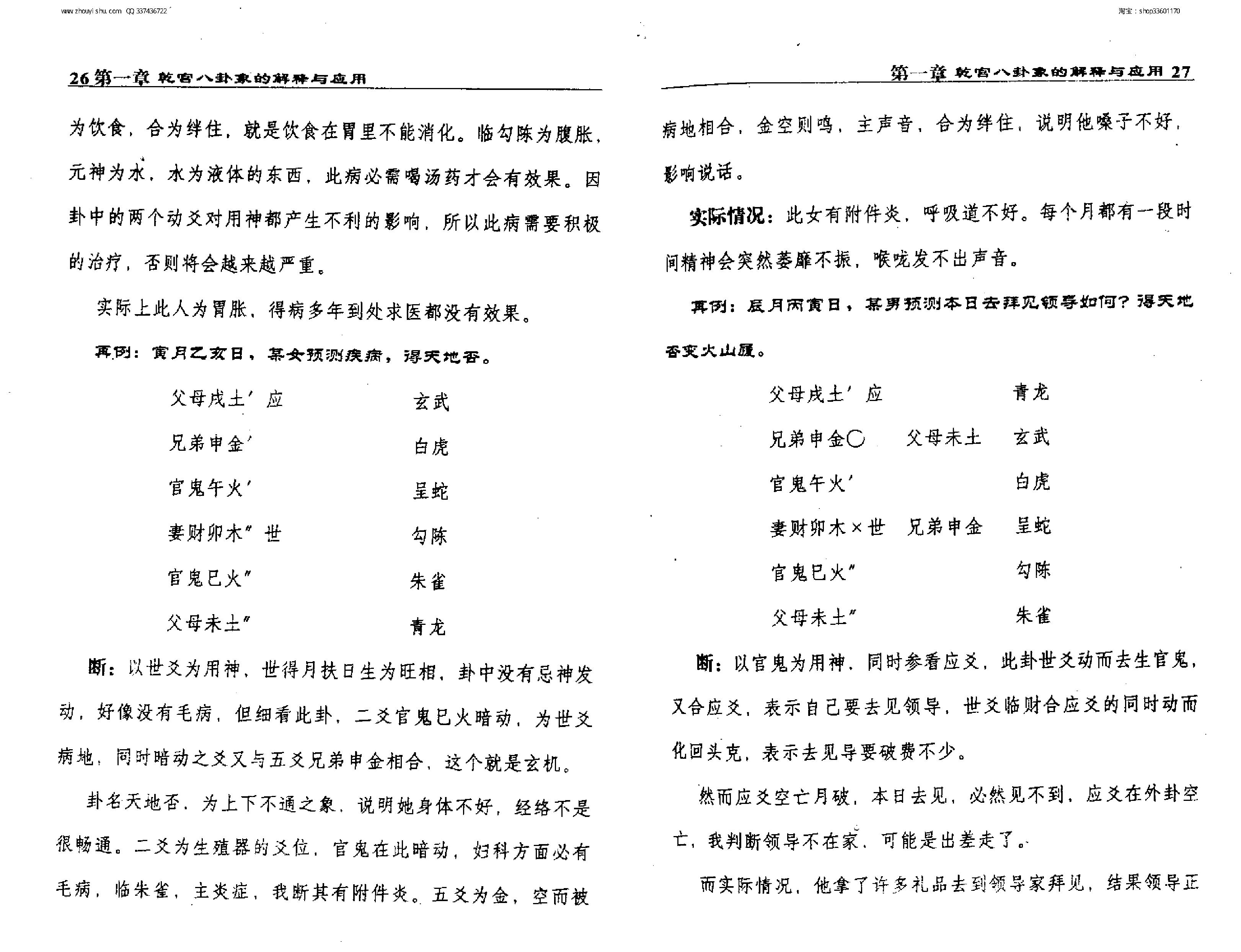 六爻卦象解密(1).pdf_第15页