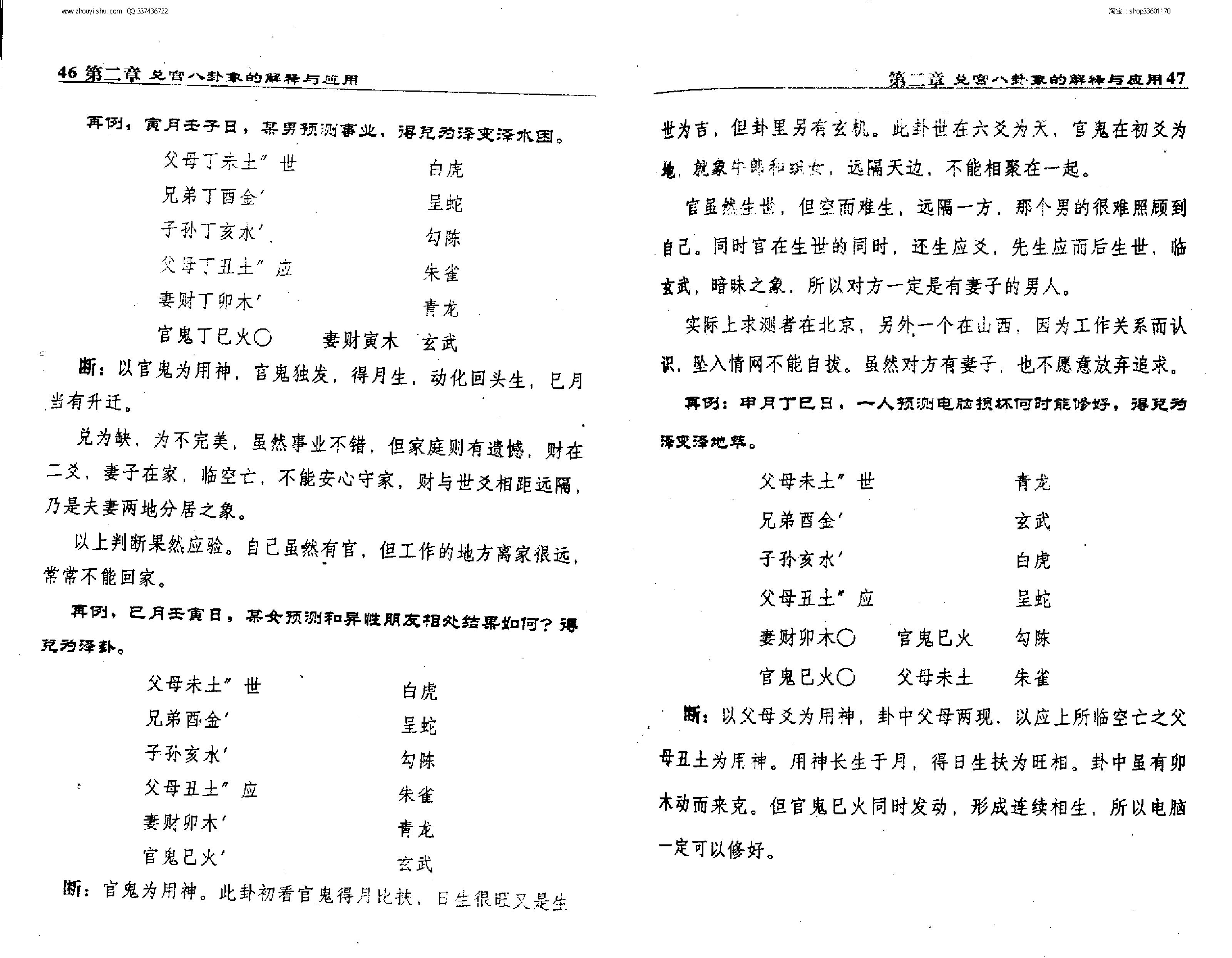 六爻卦象解密(1).pdf_第25页