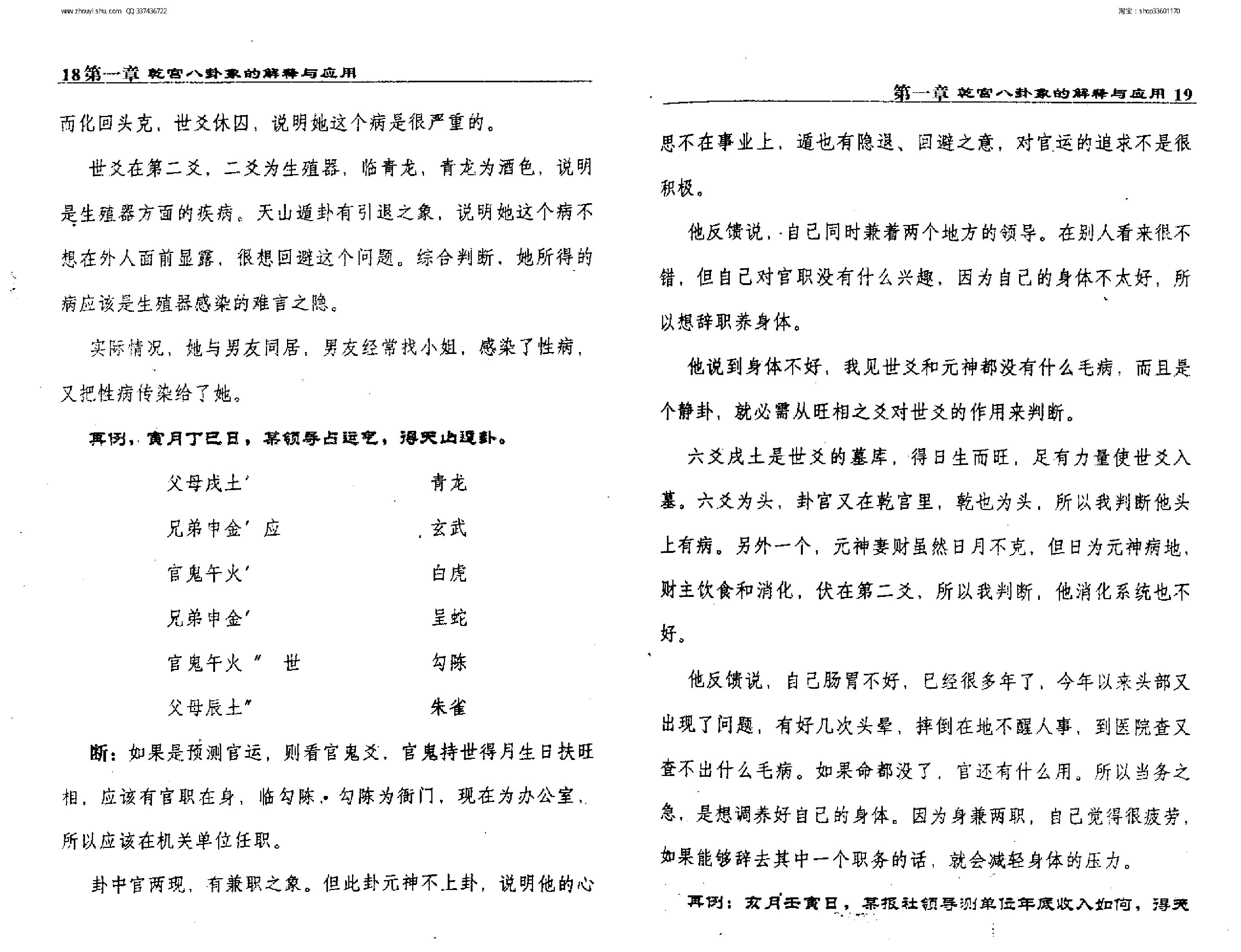 六爻卦象解密.pdf_第11页