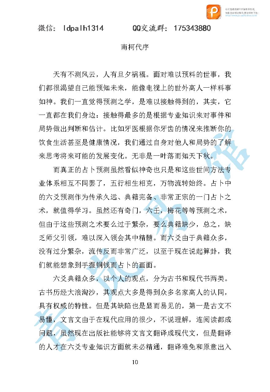 六爻基础入门.pdf_第10页