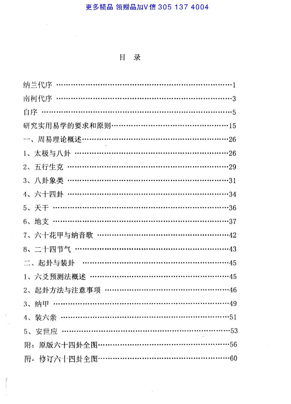 六爻基础入门311页.pdf_第2页