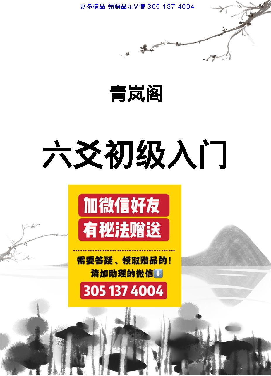 六爻基础入门311页.pdf_第1页